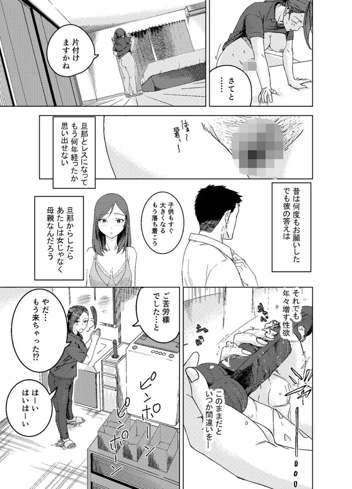 綾川さん家の膣序 7ページ