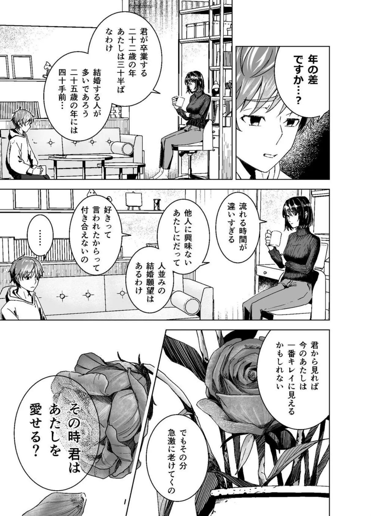 間城さんの口膣 7ページ