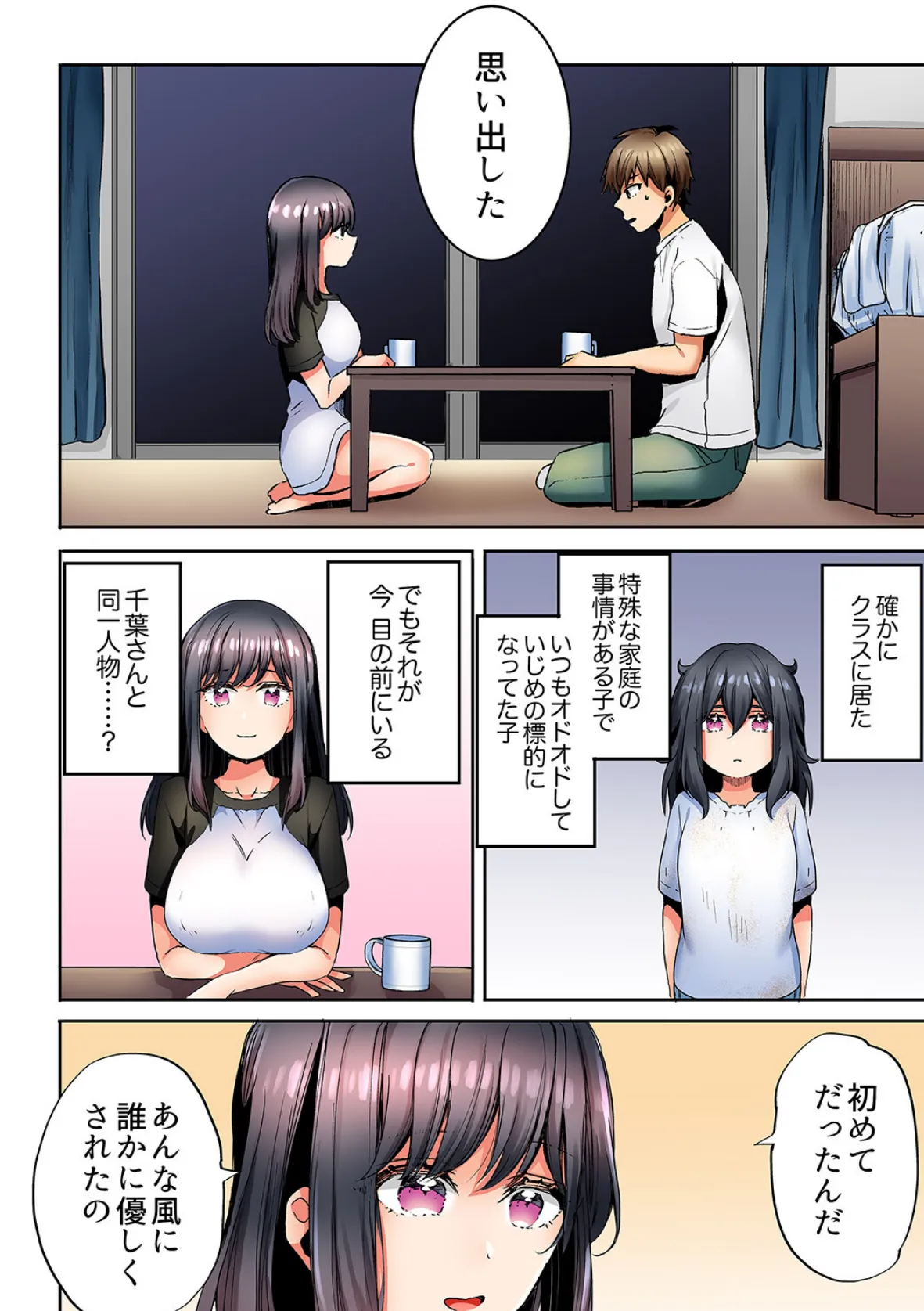 「彼女と私、どっちのSEXが好き？」誘惑ドロドロの寝取られ三角関係【完全版】2 8ページ