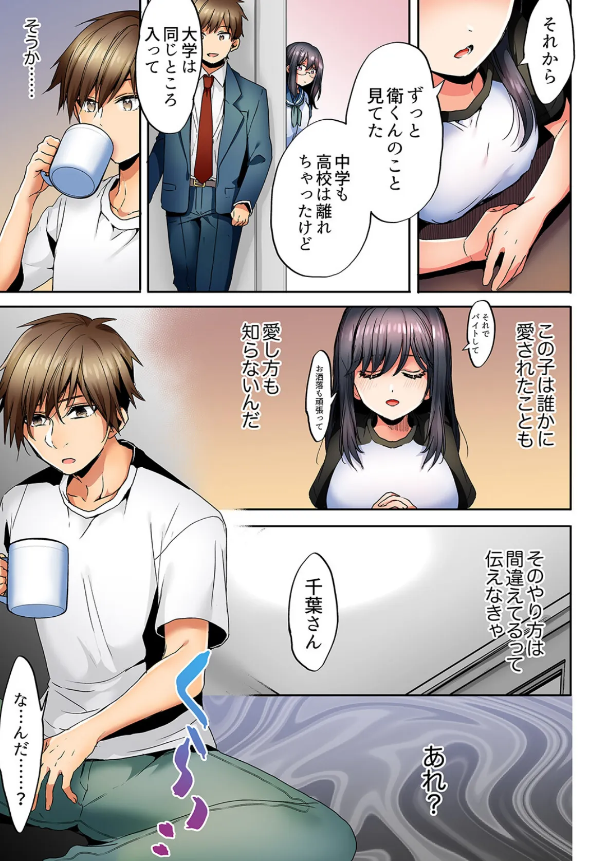 「彼女と私、どっちのSEXが好き？」誘惑ドロドロの寝取られ三角関係【完全版】2 9ページ