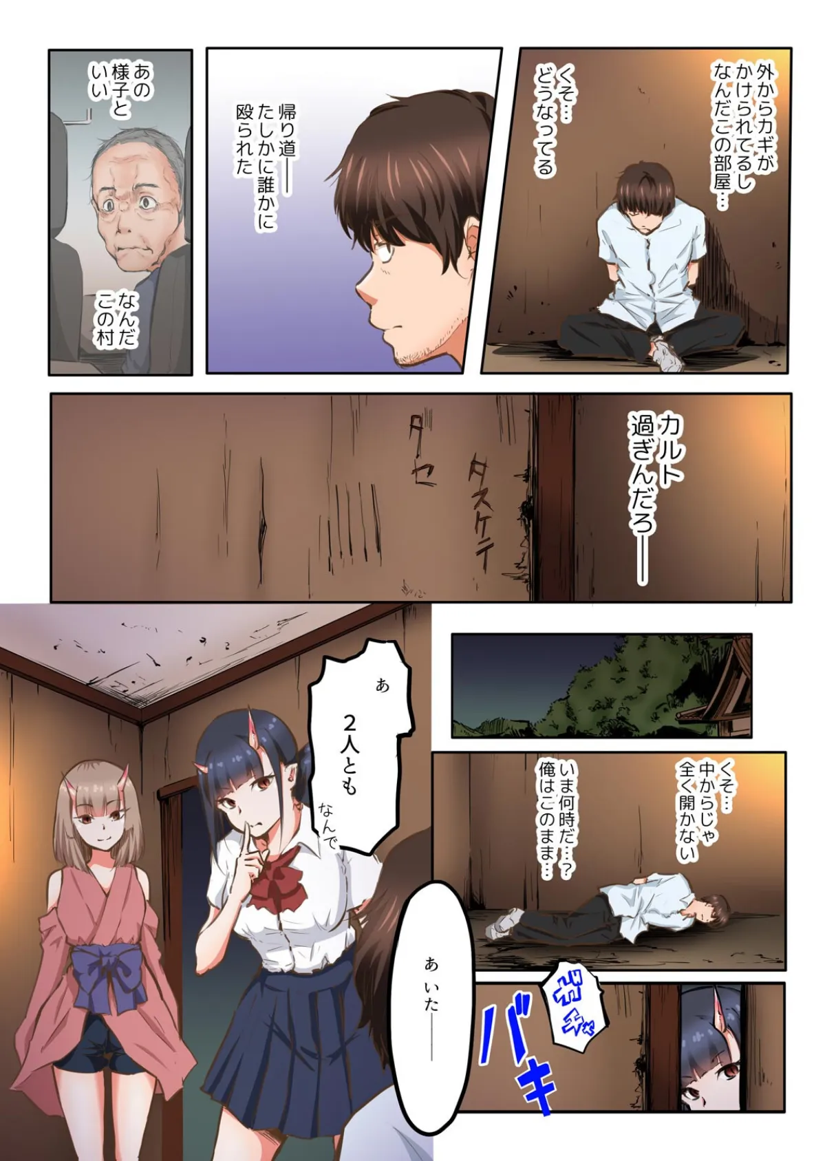 鬼に魅入られた俺が汗だくセックスしまくった夏【フルカラー】（2） 5ページ