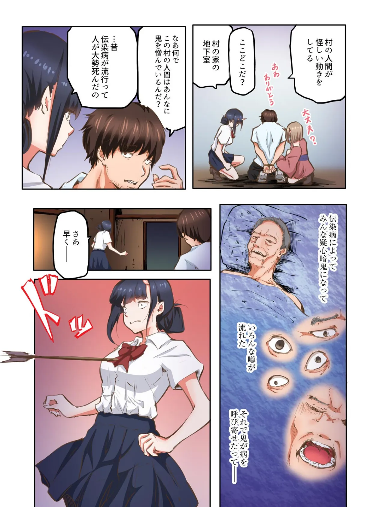 鬼に魅入られた俺が汗だくセックスしまくった夏【フルカラー】（2） 6ページ