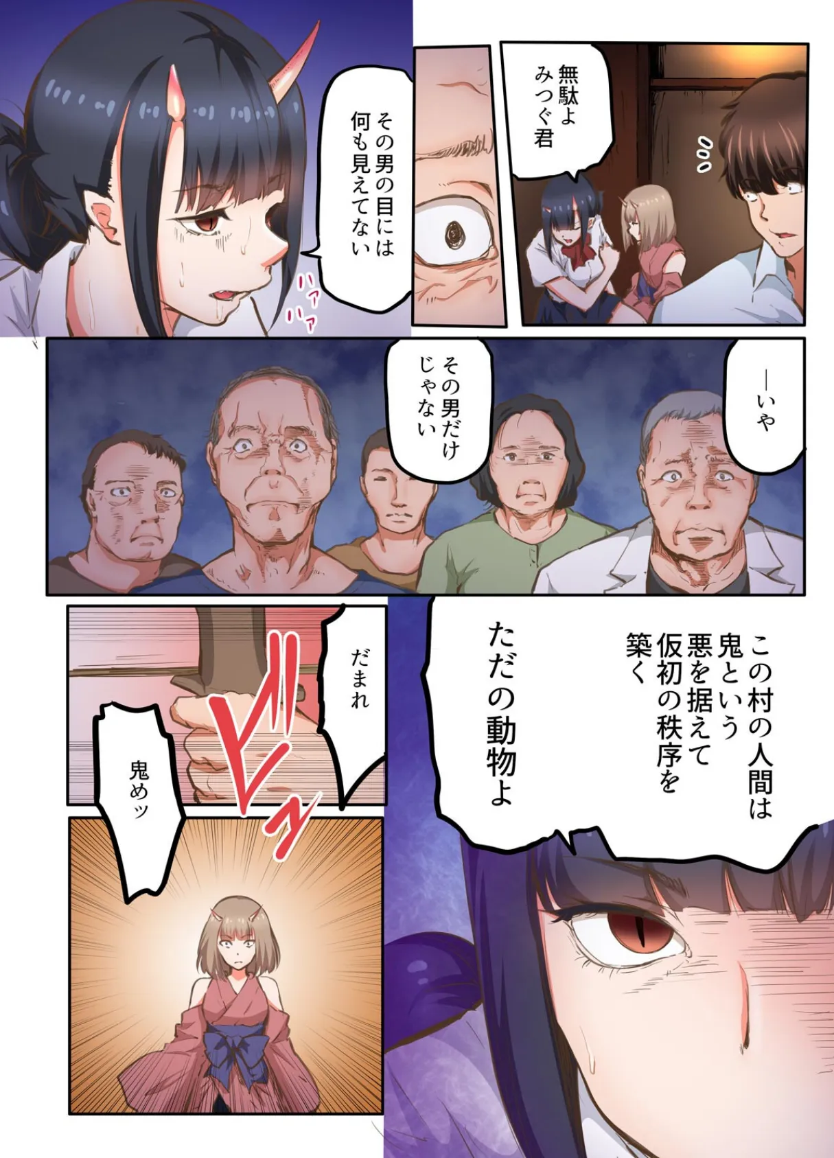 鬼に魅入られた俺が汗だくセックスしまくった夏【フルカラー】（2） 8ページ