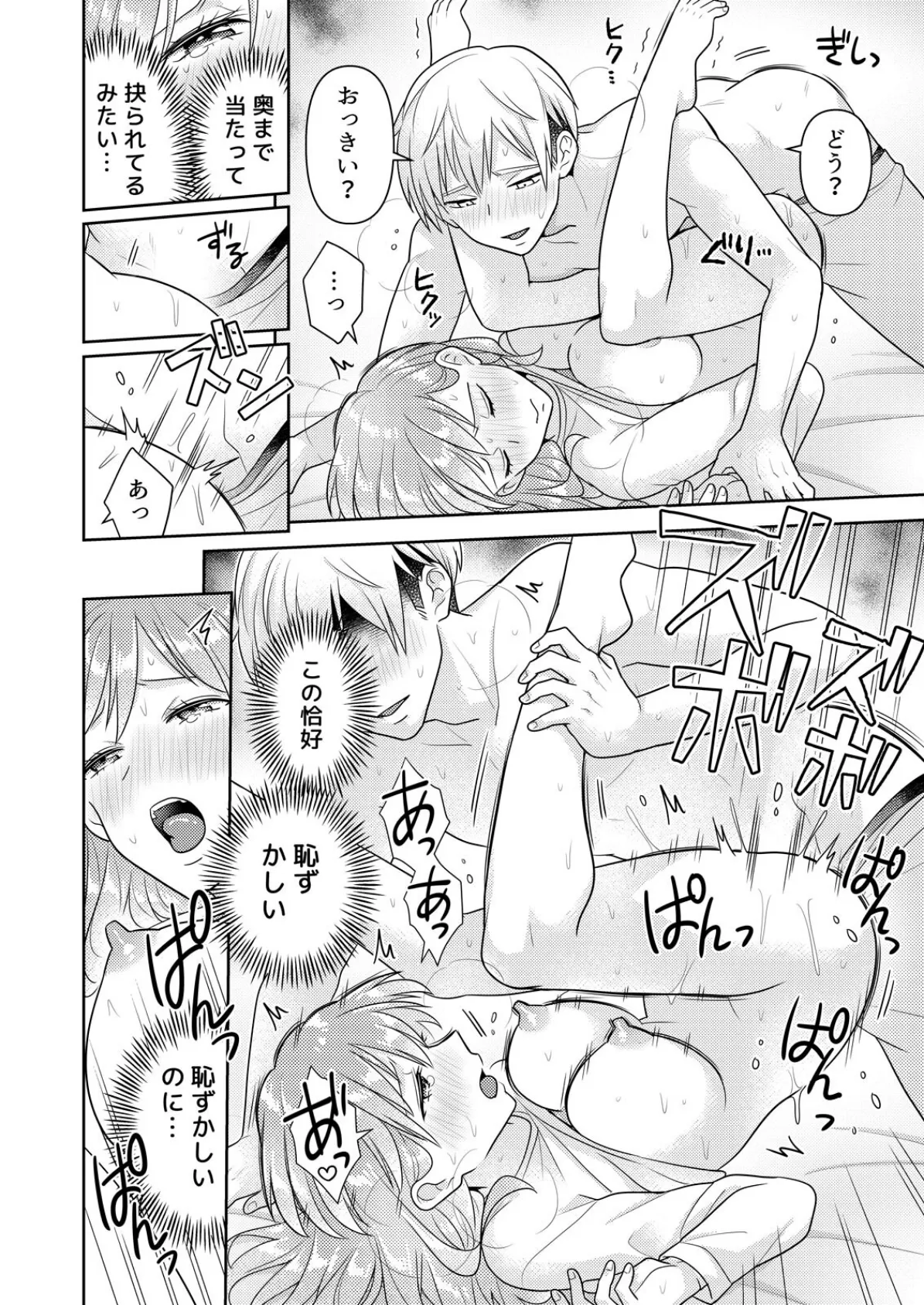 無自覚S彼氏と気持ちいい欲望SEX〜開発されて抱き潰されるまで（2） 4ページ