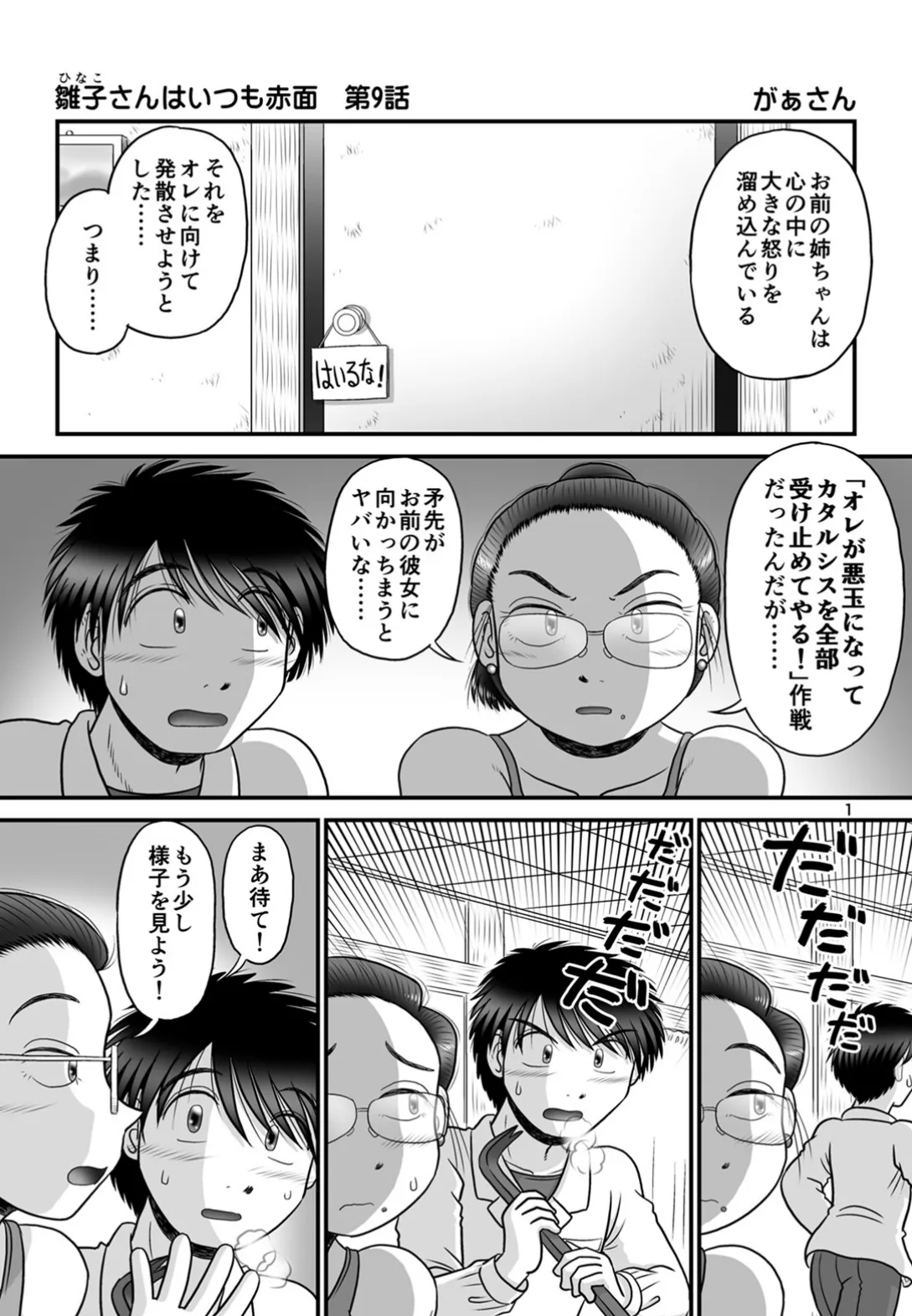 雛子さんはいつも赤面(9) 3ページ