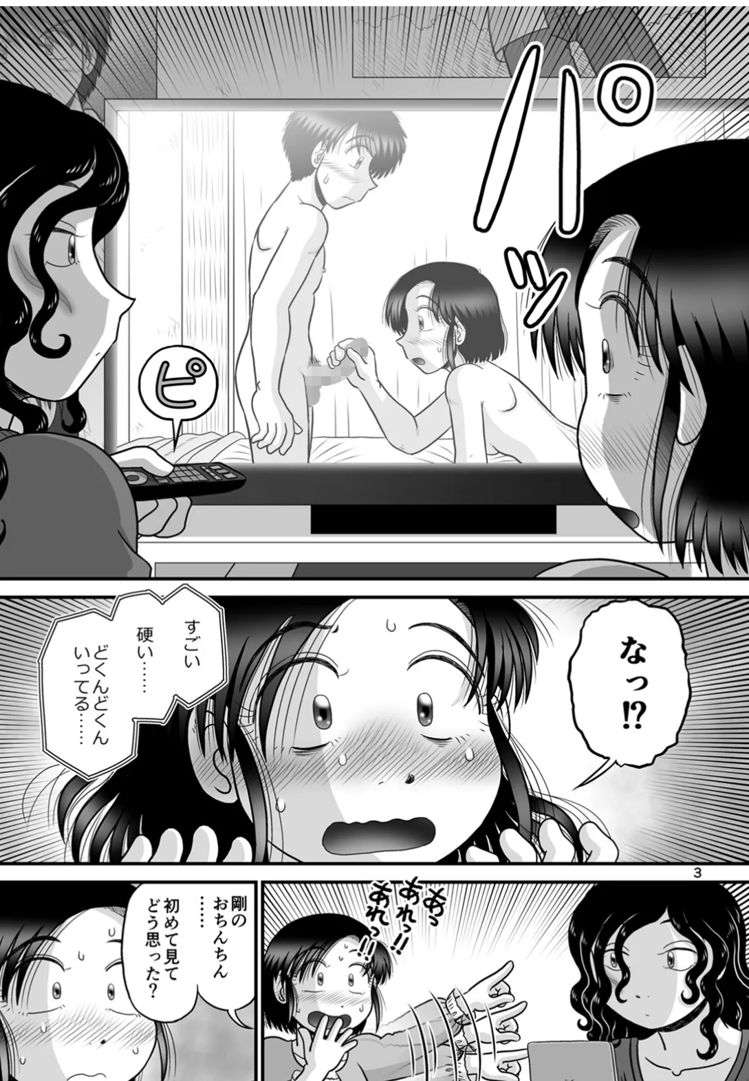雛子さんはいつも赤面（9） 5ページ