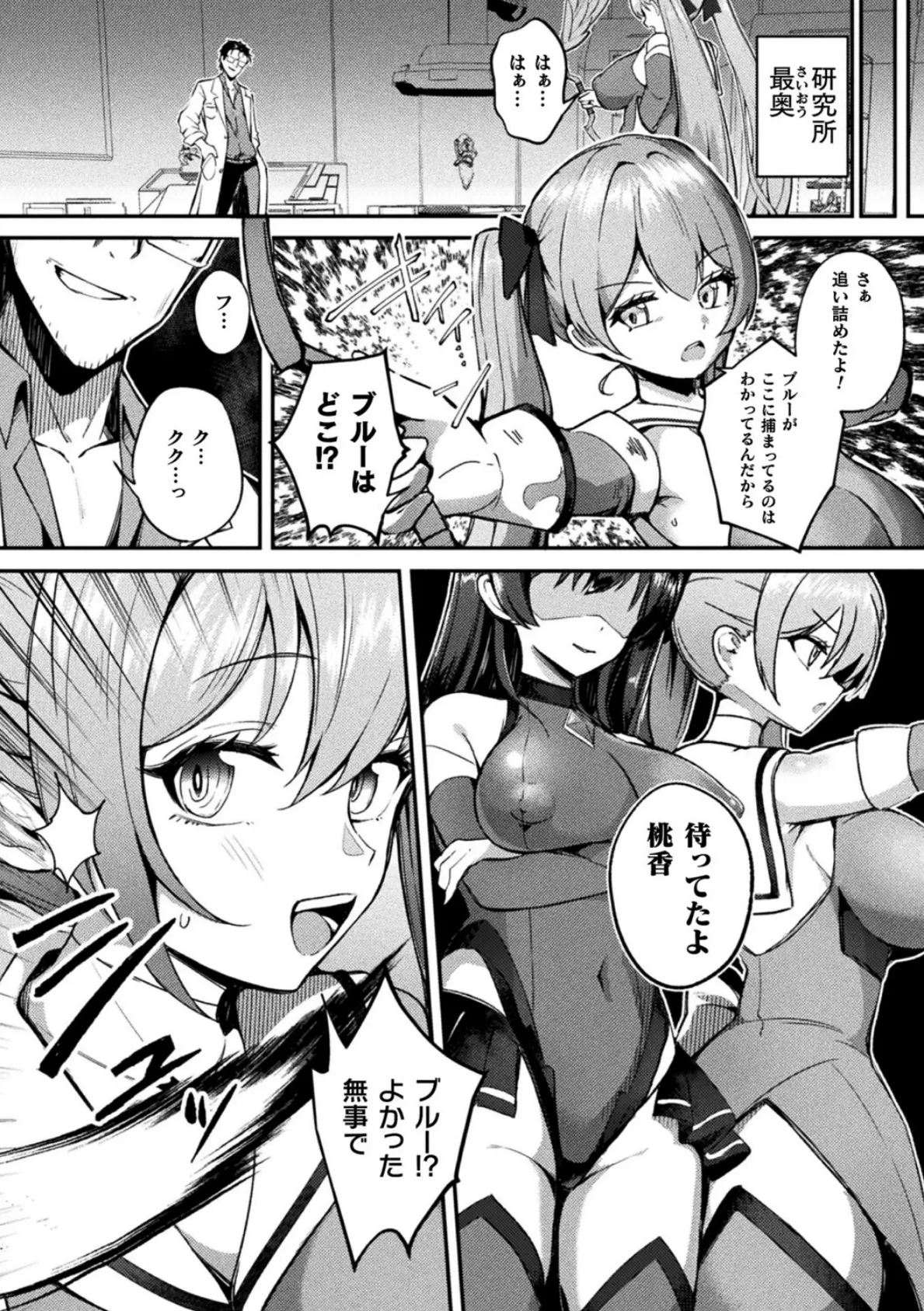 穢星の寄生曲〜Slime Eclipse〜【単話】 4ページ