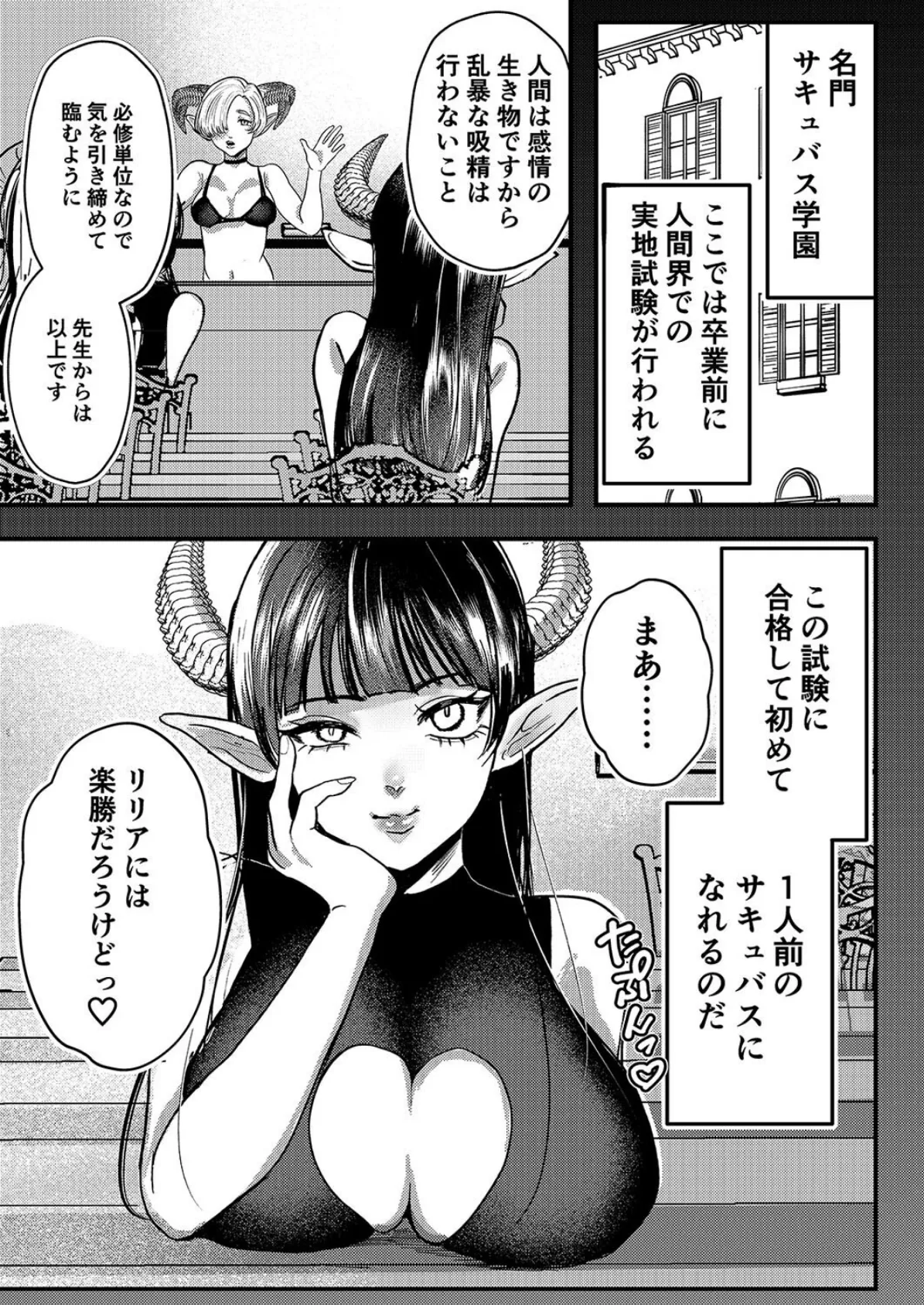 わるいこ徹底教育-でっかいお姉さんに『いいこ』に矯正される話-（2） 3ページ
