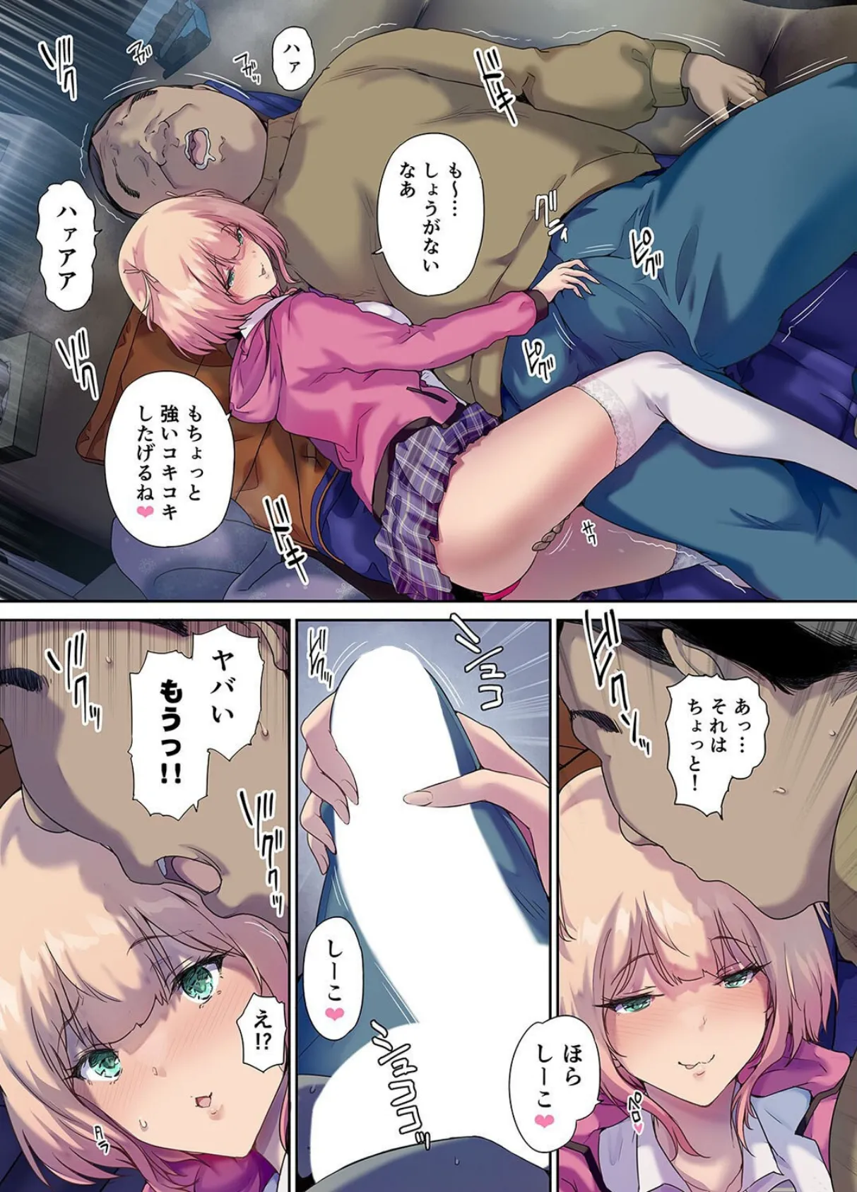 車中泊旅で拾った家出娘(2) 5ページ