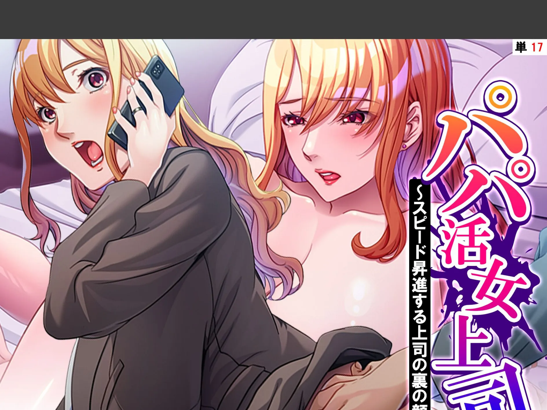 パパ活女上司 〜スピード昇進する上司の裏の顔〜 （単話） 最終話