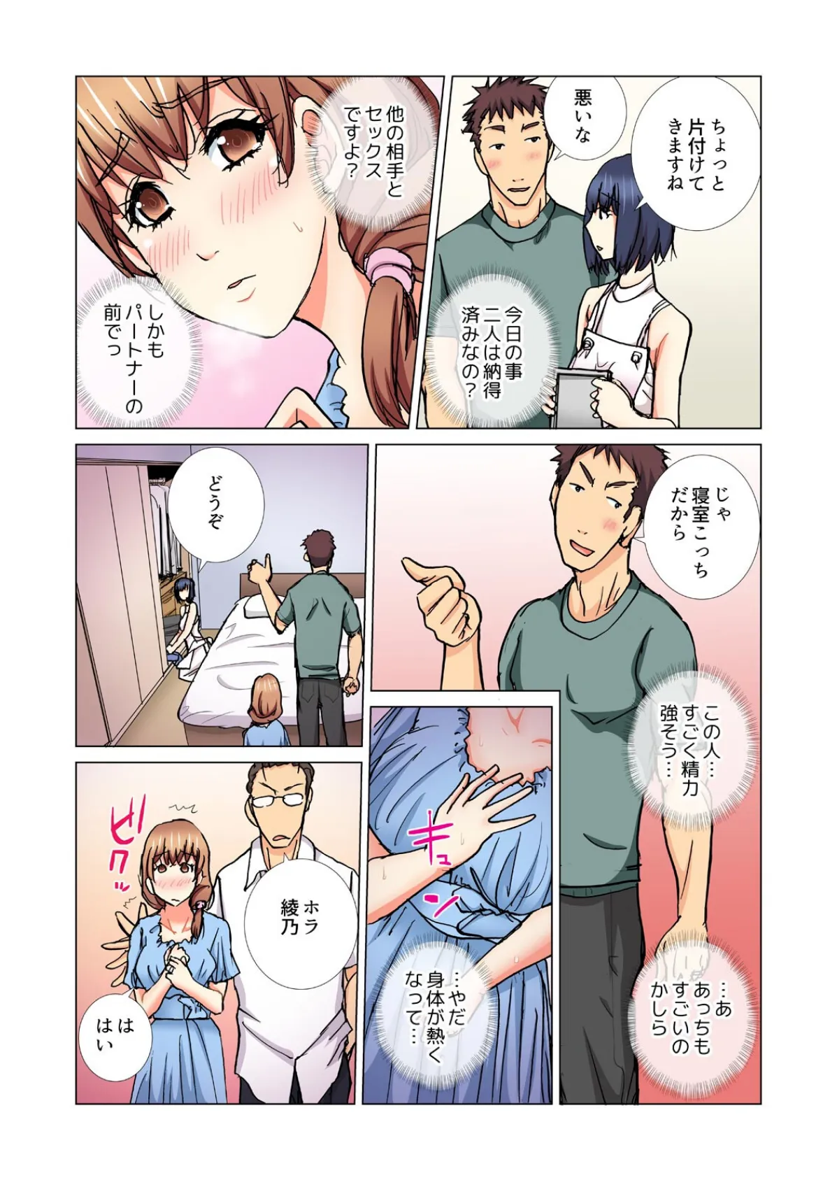 みんなの団地妻〜性欲を持て余した若奥さん、昼下がりの絶頂【フルカラー】（8） 5ページ