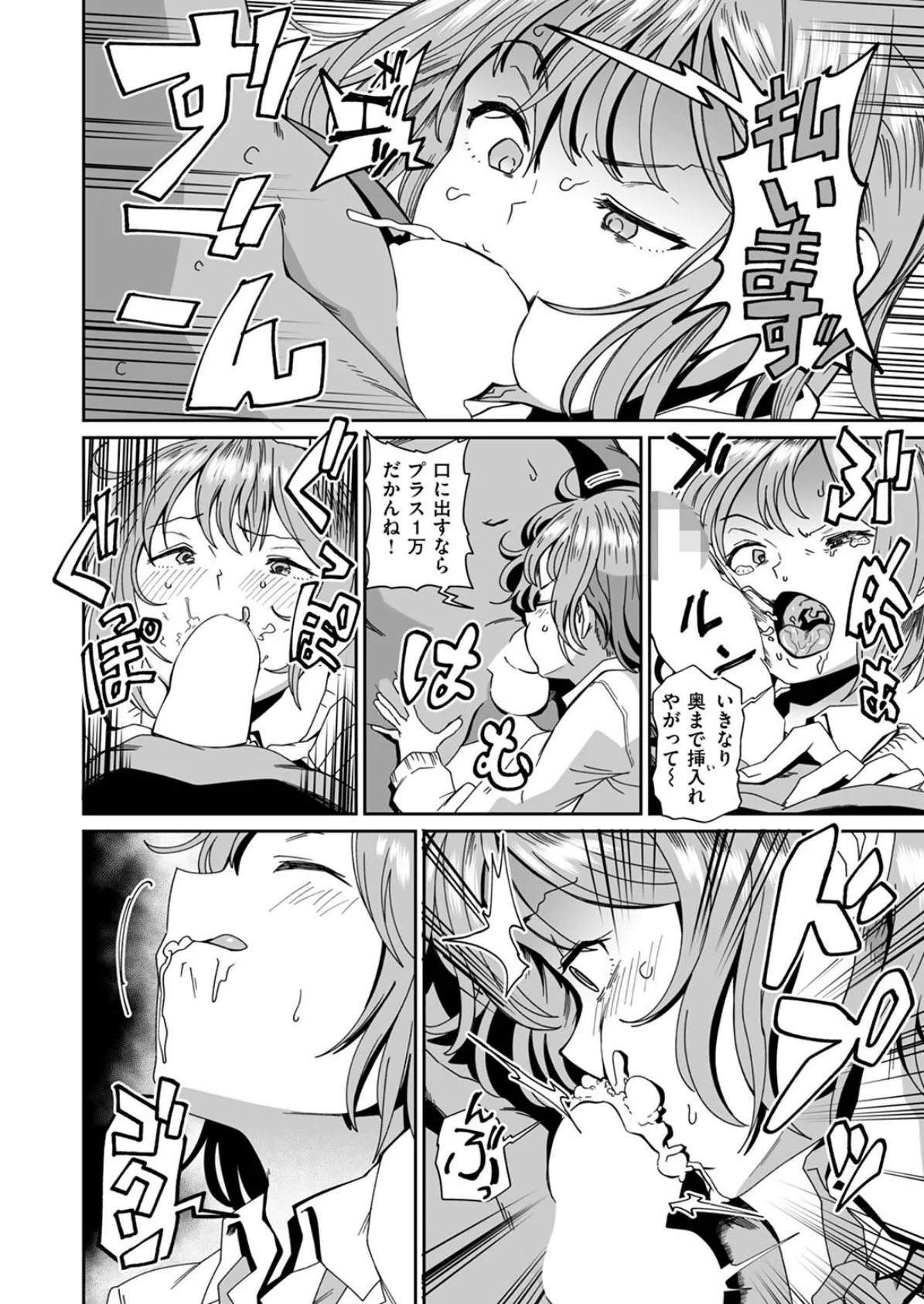 未経験OK（意味深）なバイトにイッてみた！！ 10ページ