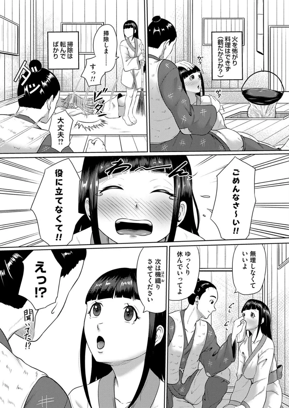 ドジっ子鶴のえっちな恩返し 4ページ