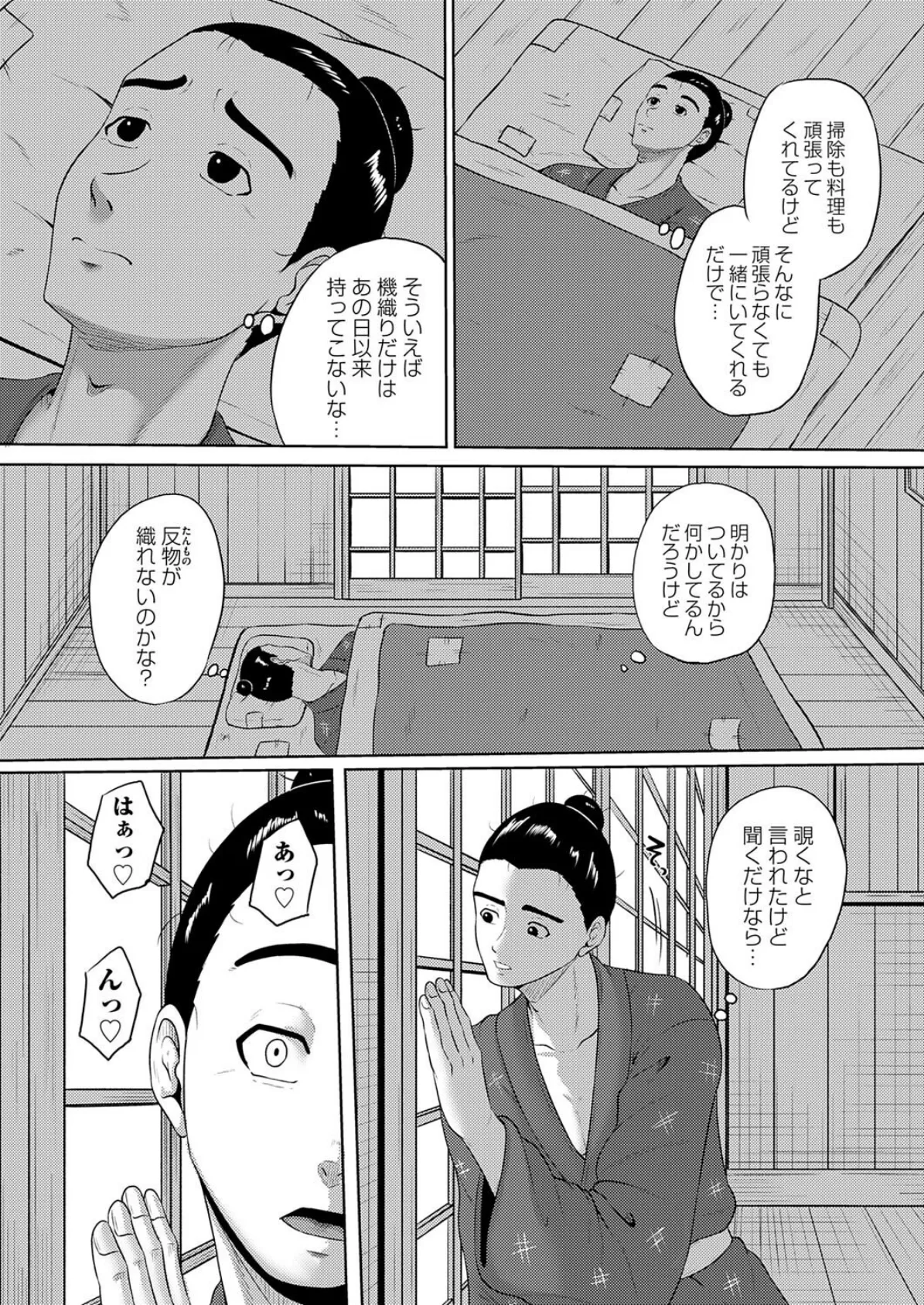 ドジっ子鶴のえっちな恩返し 7ページ