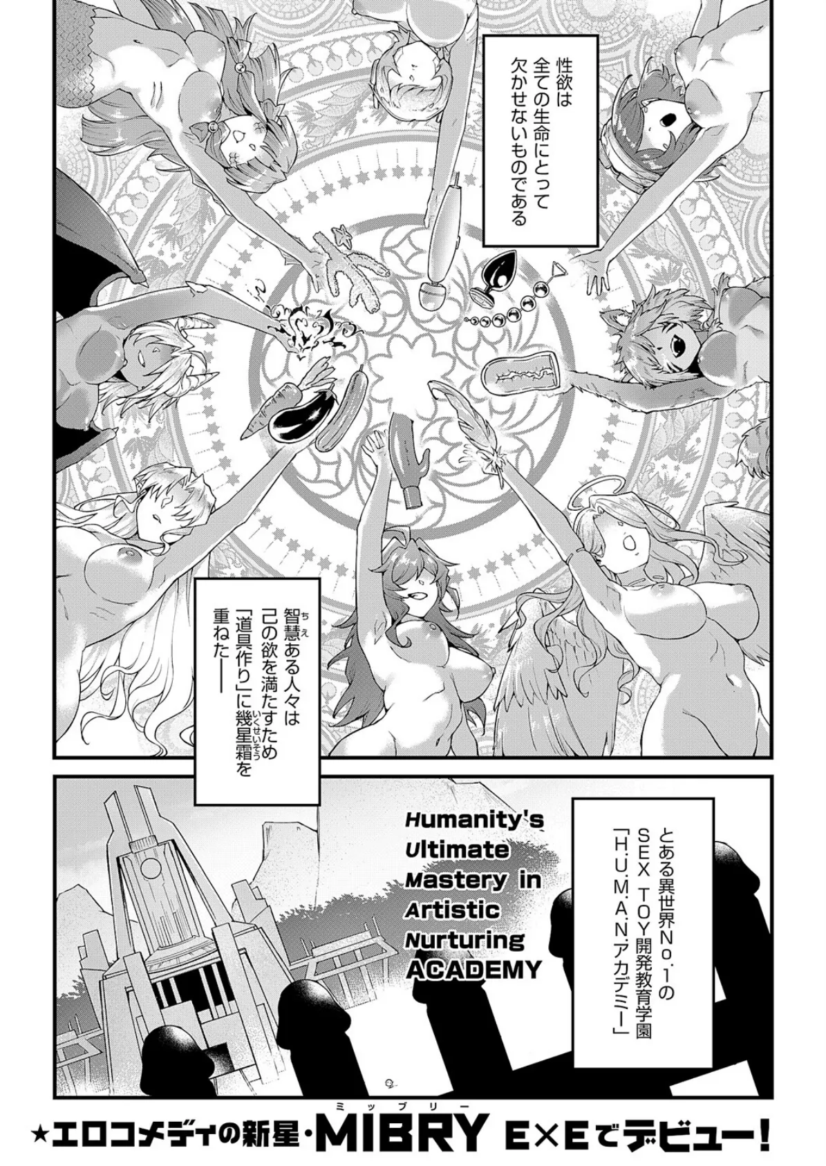 イっちゃえ！Sex Toy Master！