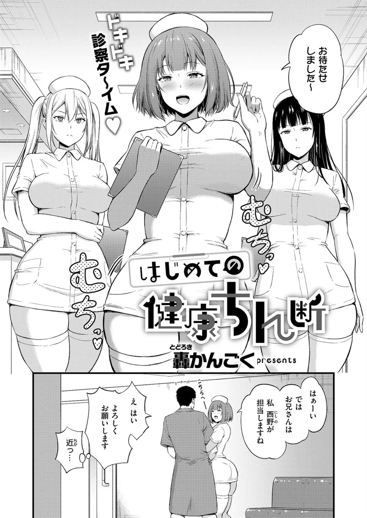 はじめての健康ちん断 2ページ