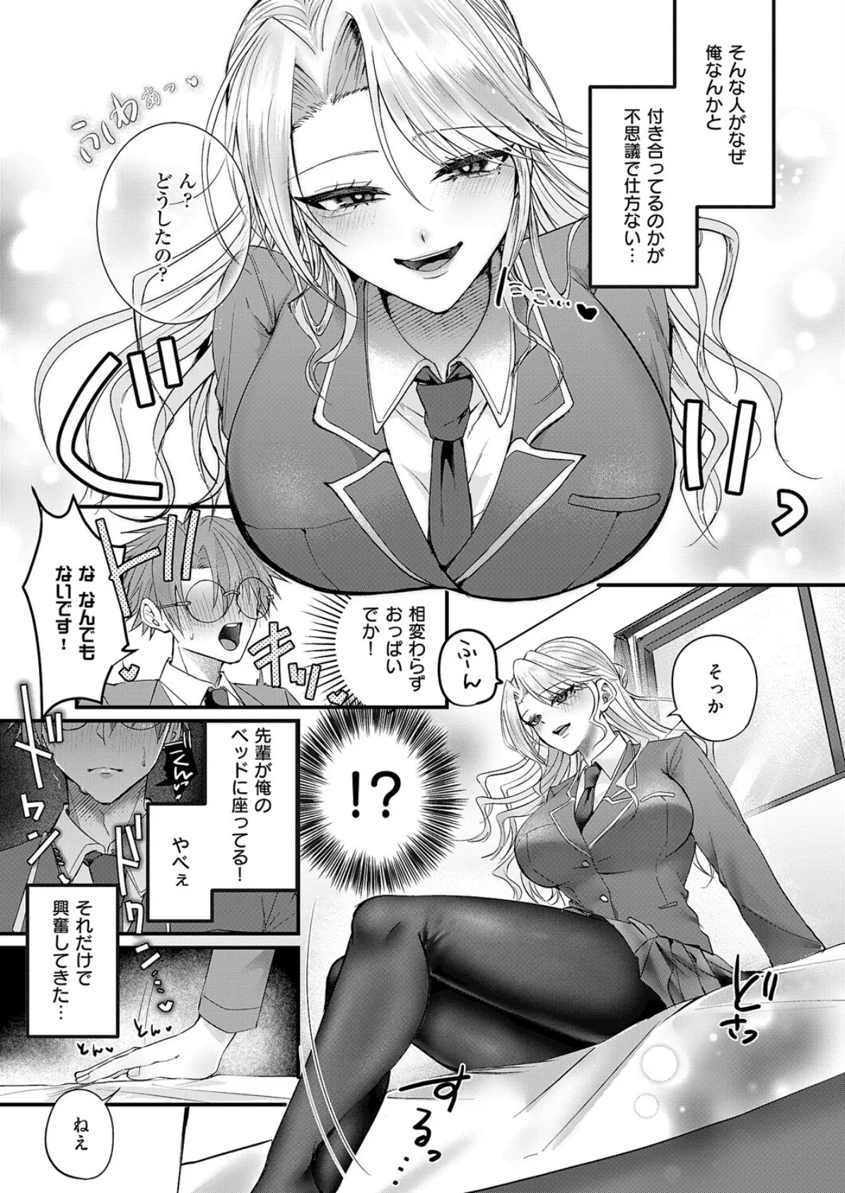 だって、大好きなんだもん 3ページ