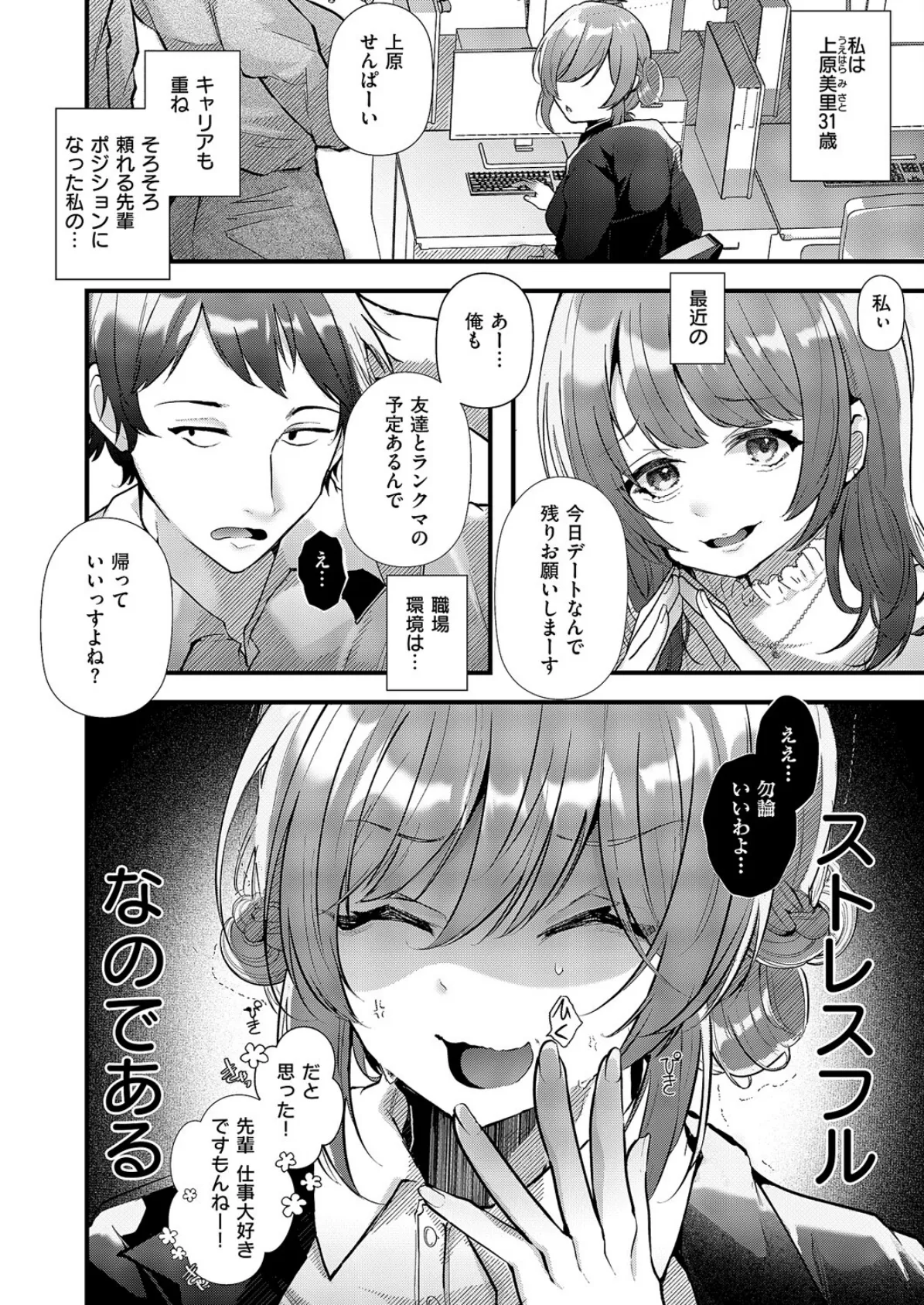 露出散歩〜新しいシュミ始めました〜 2ページ