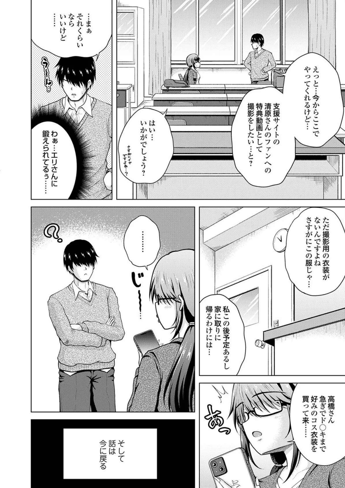 裏垢女子がやって来る！〜もぎゅっと’コス’で接近！〜 その（5） 4ページ