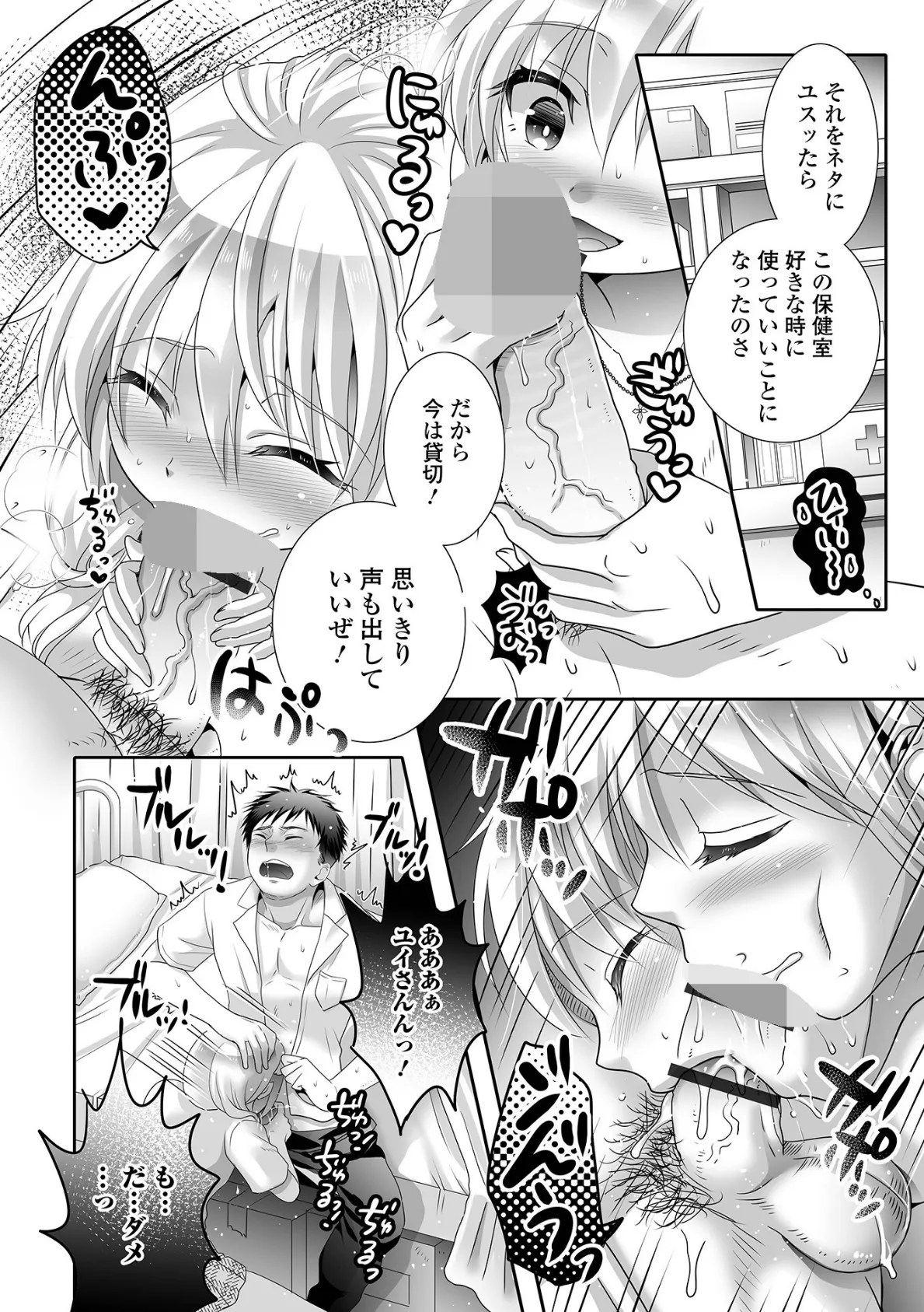 イかせて！男の娘【デジタル特装版】 10ページ