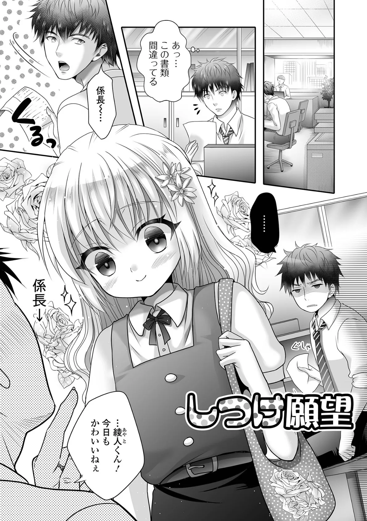 イかせて！男の娘【デジタル特装版】 15ページ