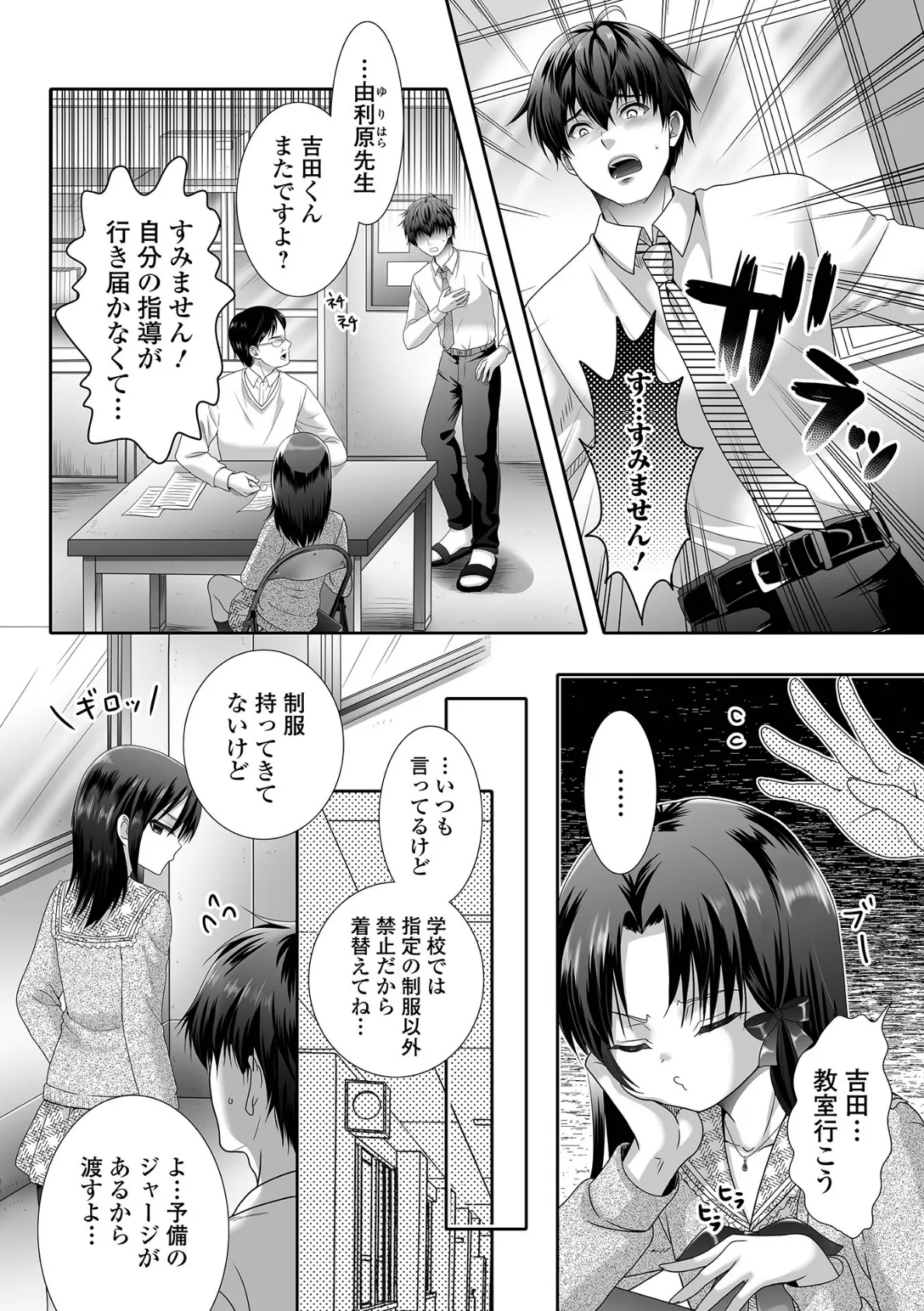 イかせて！男の娘【デジタル特装版】 24ページ