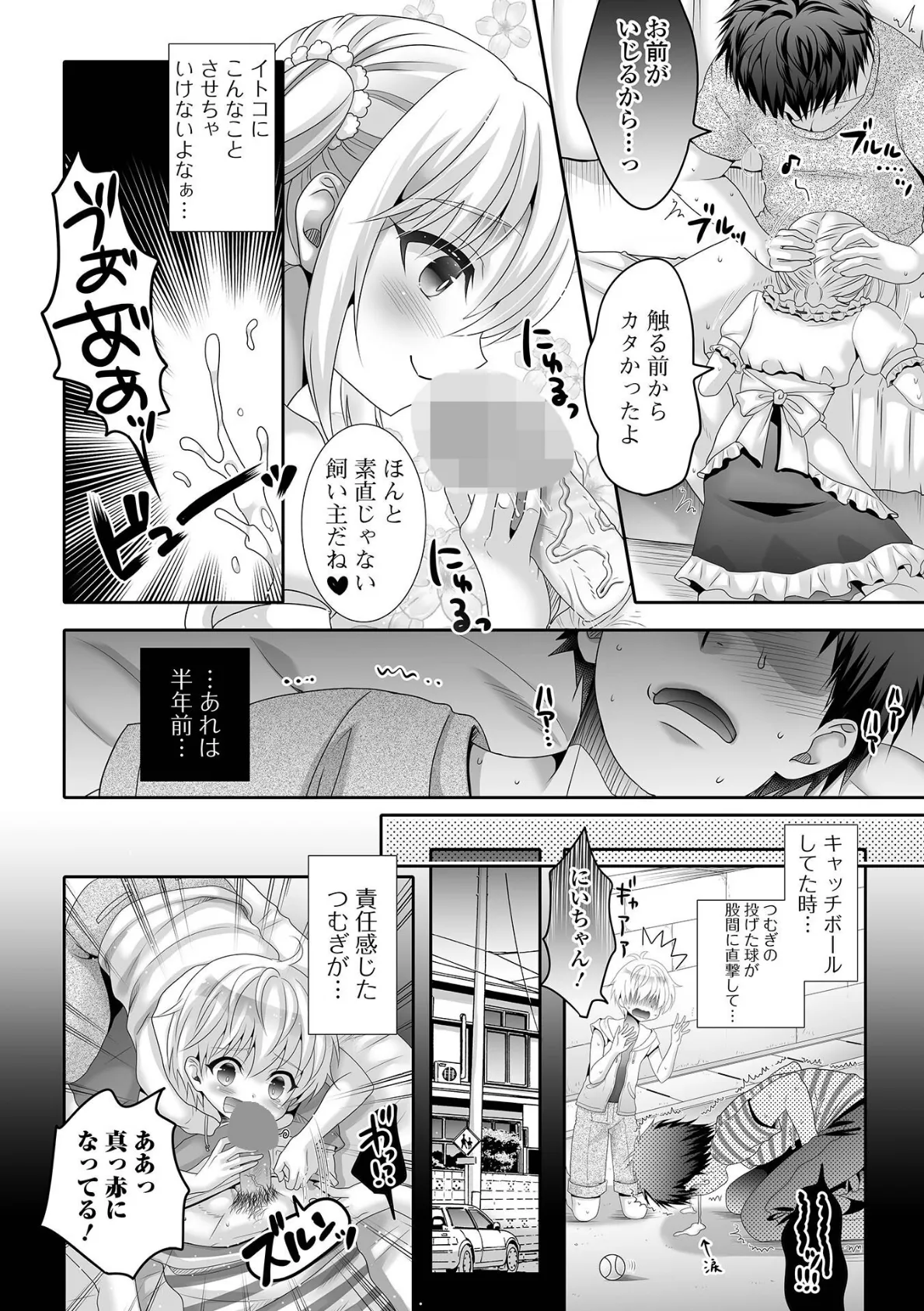 イかせて！男の娘【デジタル特装版】 28ページ