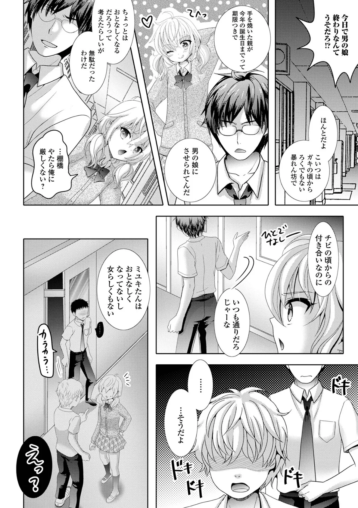 イかせて！男の娘【デジタル特装版】 42ページ