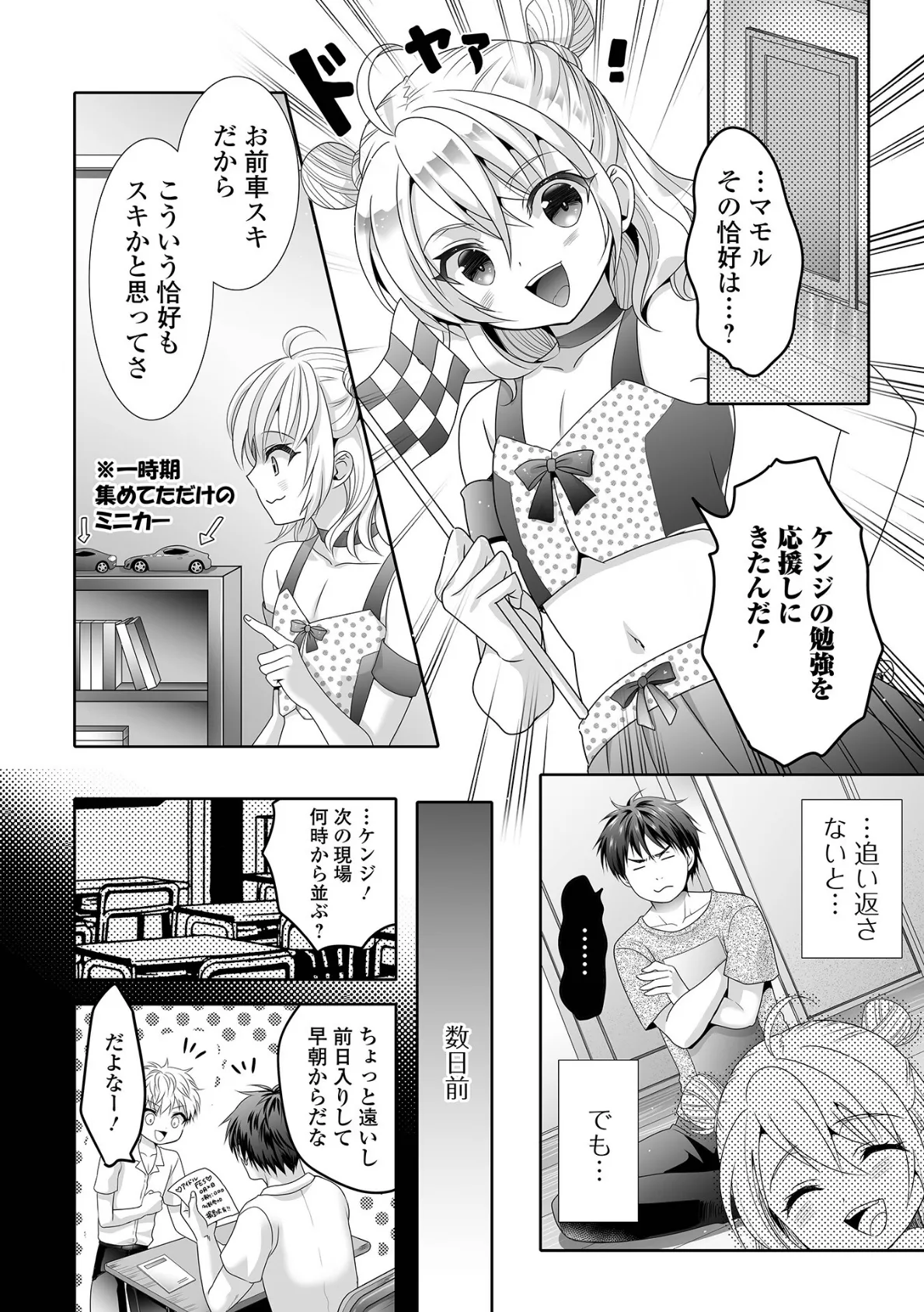 イかせて!男の娘【通常版】 36ページ