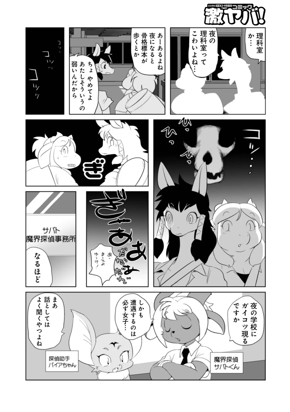 WEB版コミック激ヤバ！196 16ページ