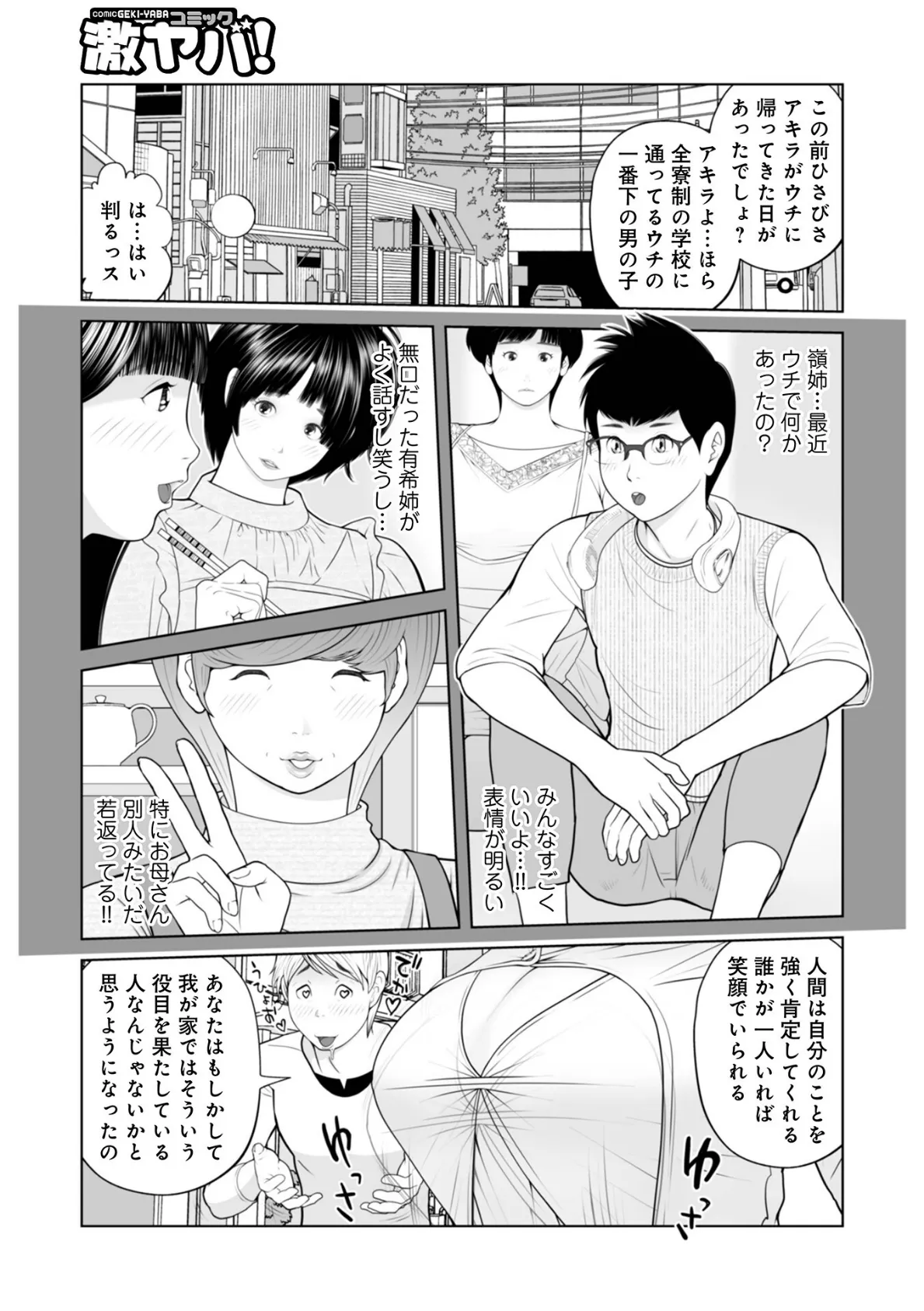 WEB版コミック激ヤバ！196 35ページ