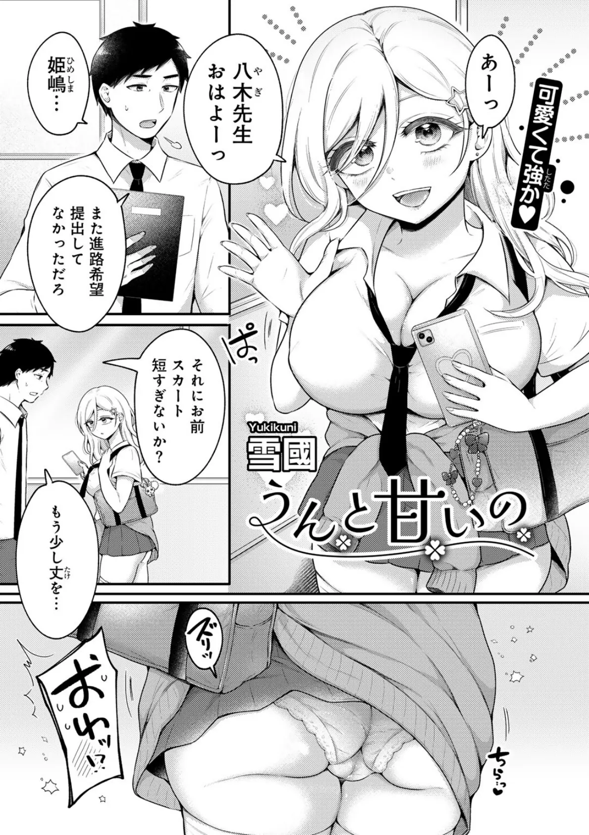 うんと甘いの 【単話】