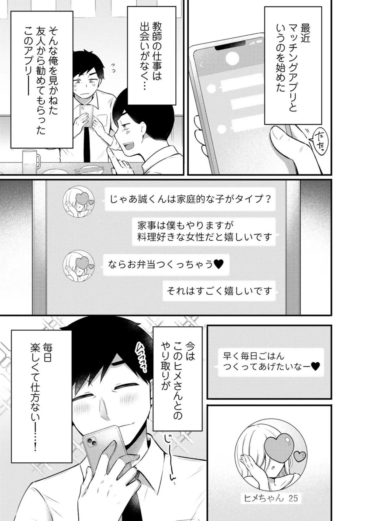 うんと甘いの 【単話】 3ページ