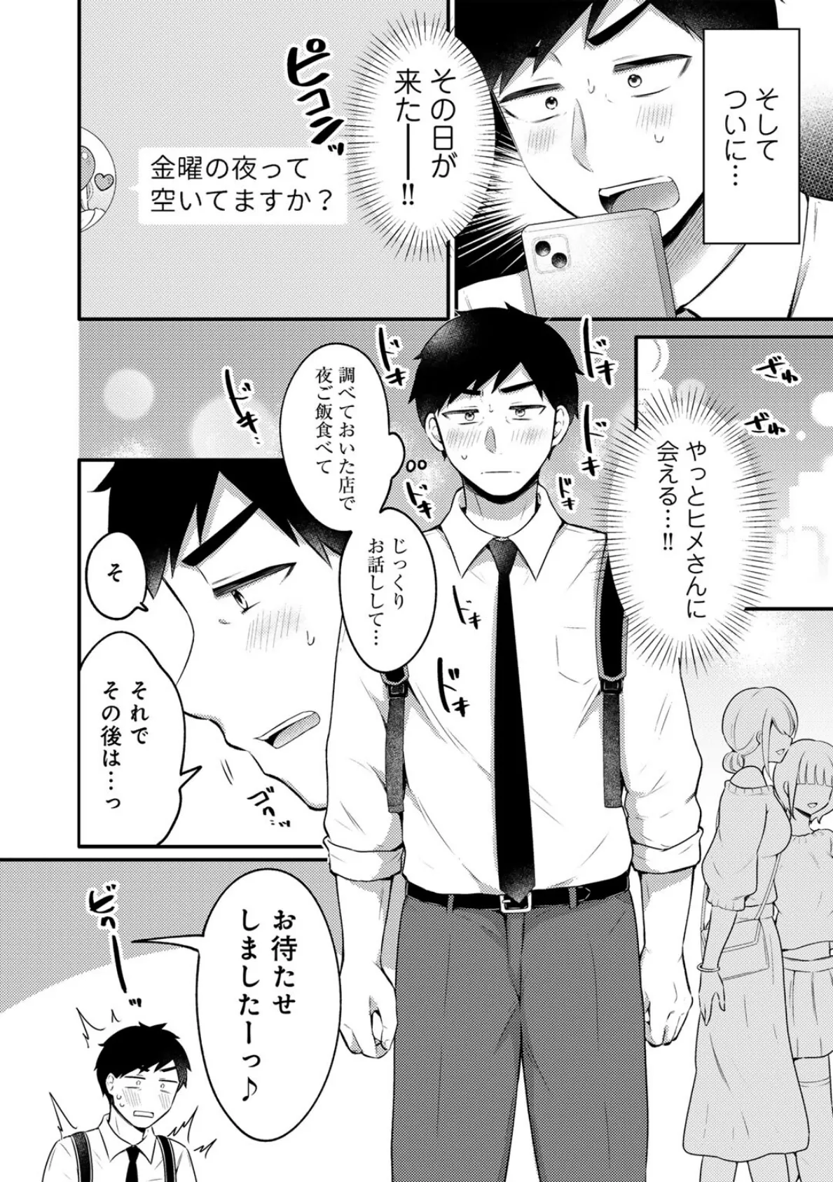 うんと甘いの 【単話】 4ページ