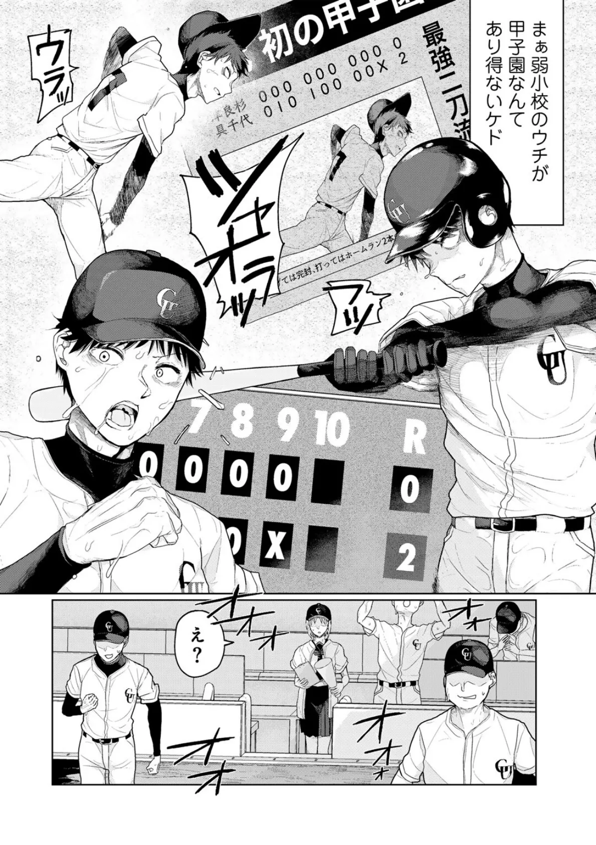 甲子園の魔物くん 【単話】 2ページ