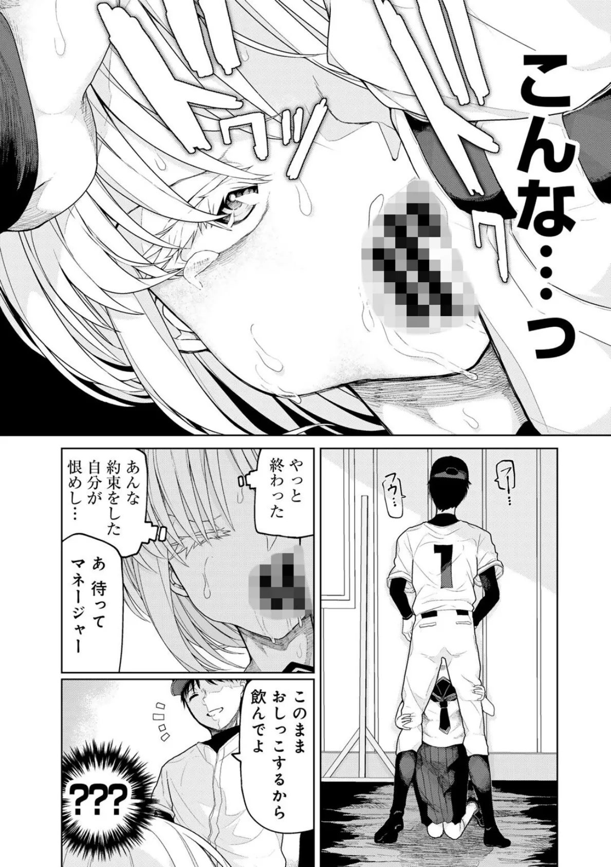 甲子園の魔物くん 【単話】 7ページ