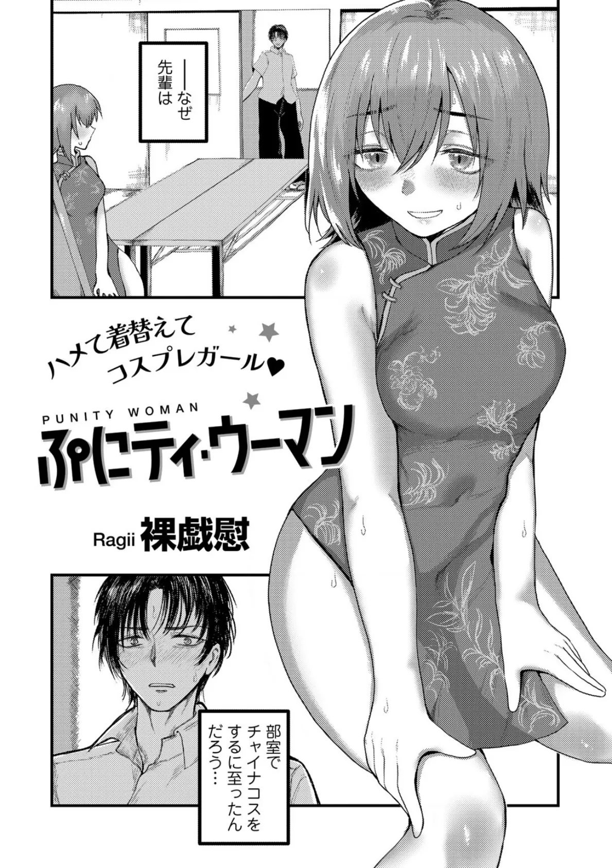 ぷにティ・ウーマン 【単話】 2ページ