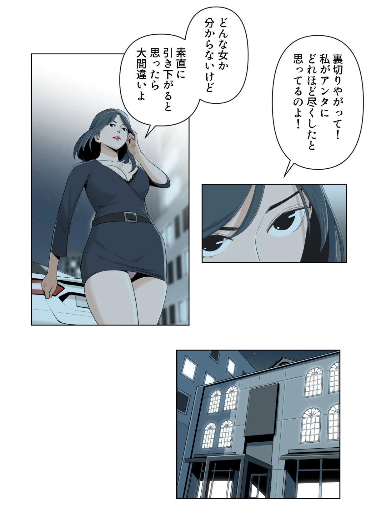 背徳ランクアップ【特別修正版】（10） 3ページ