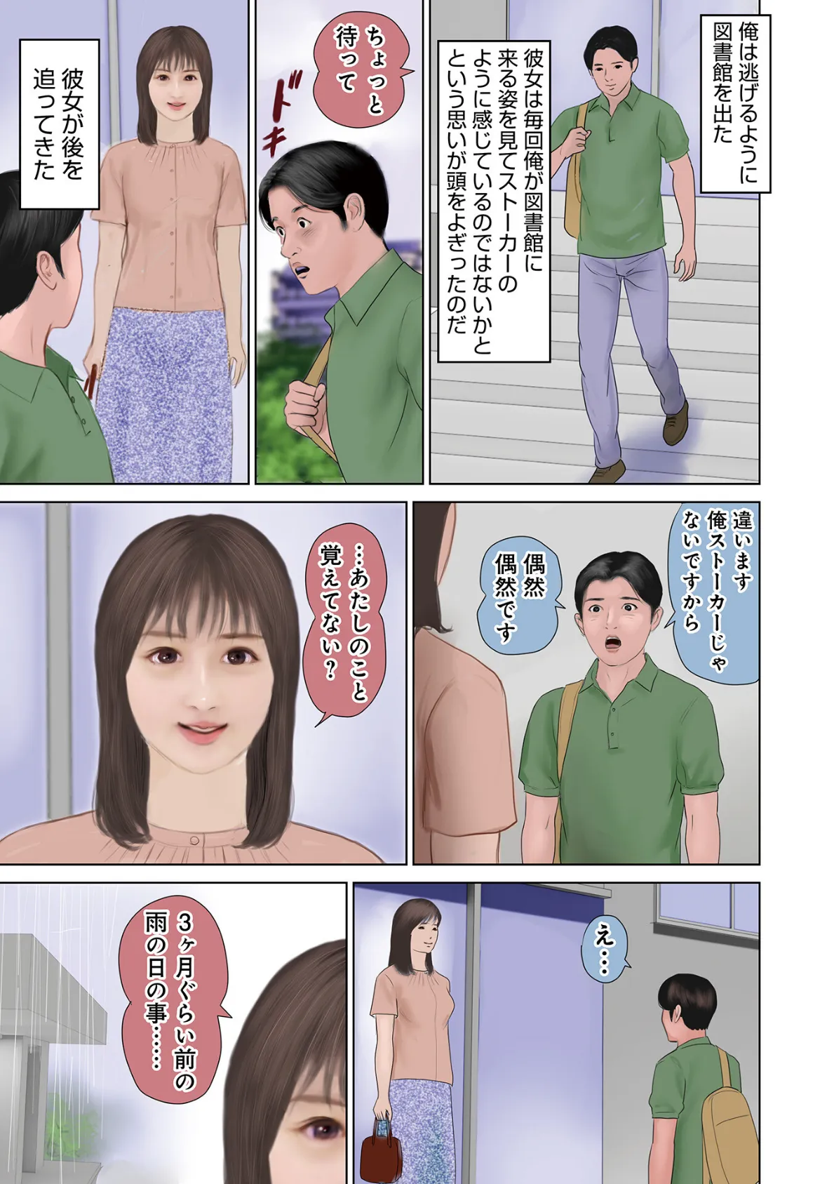 静寂の中の彼女 3ページ