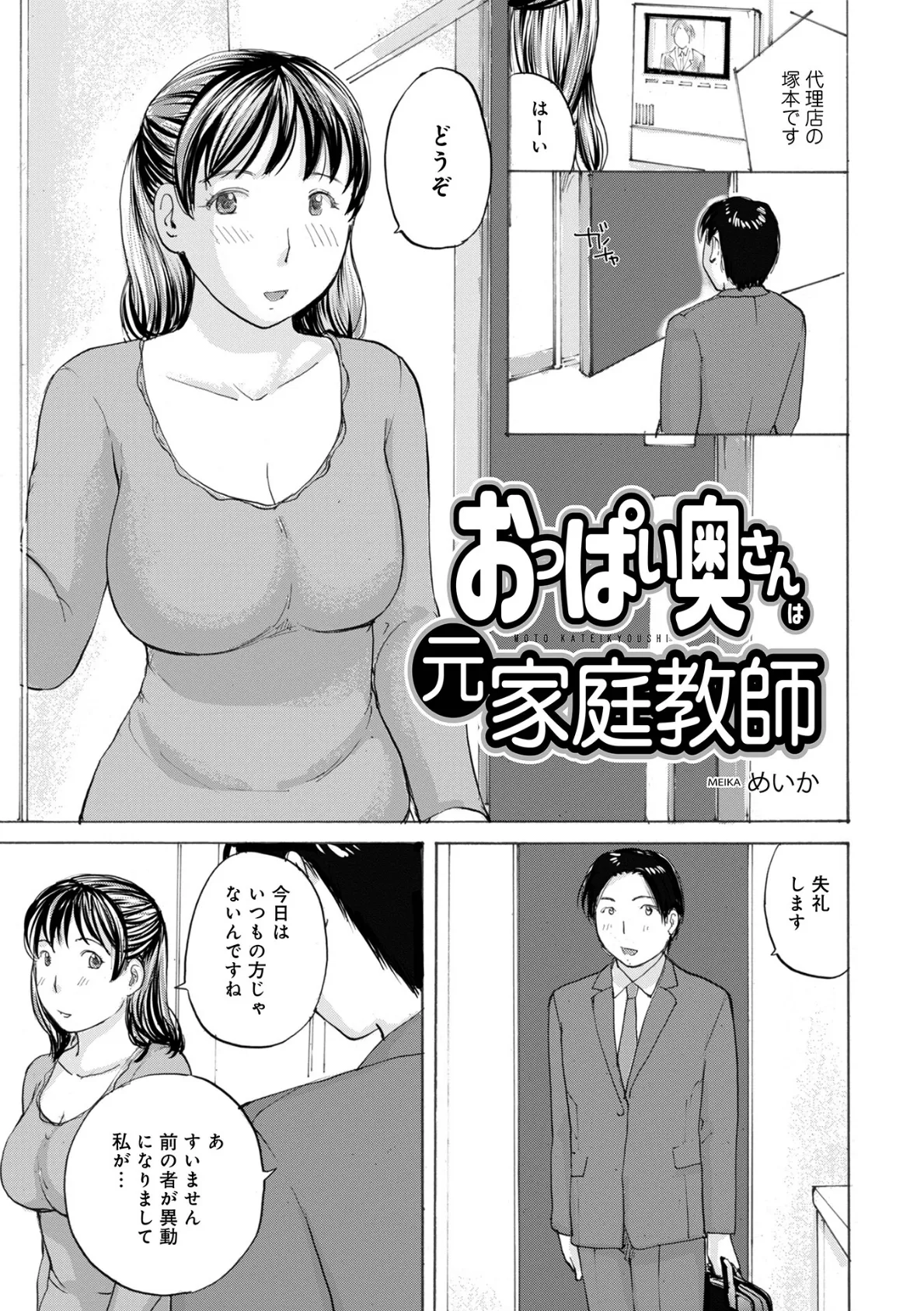 おっぱい奥さんは元家庭教師