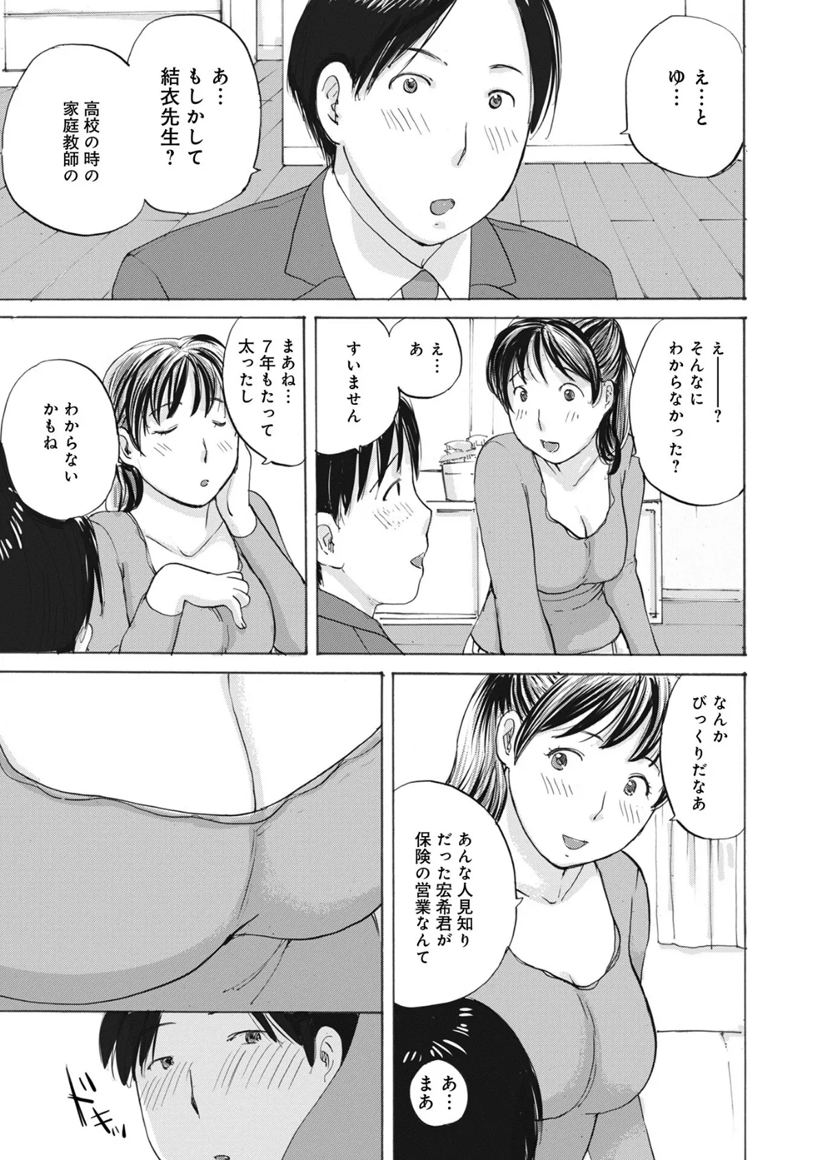 おっぱい奥さんは元家庭教師 3ページ