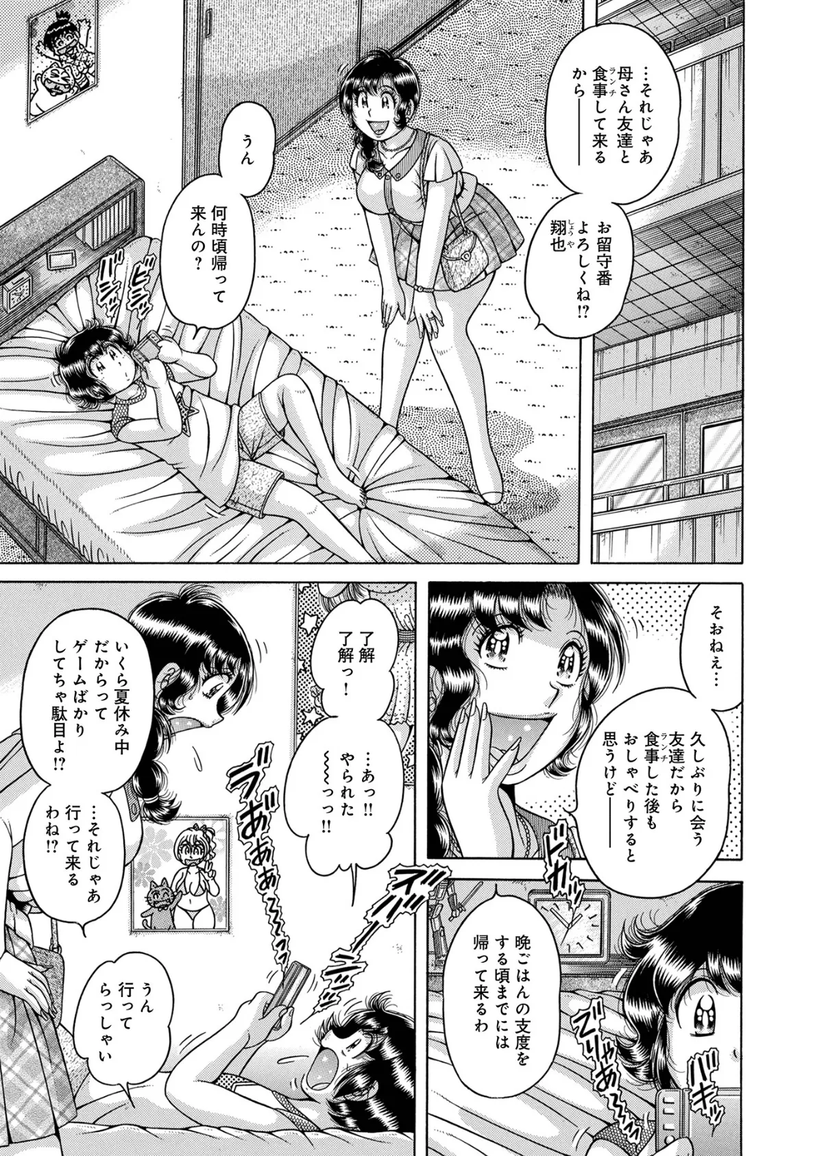 ア・ブ・な・い・姦・係 第八話二人の淫夏物語