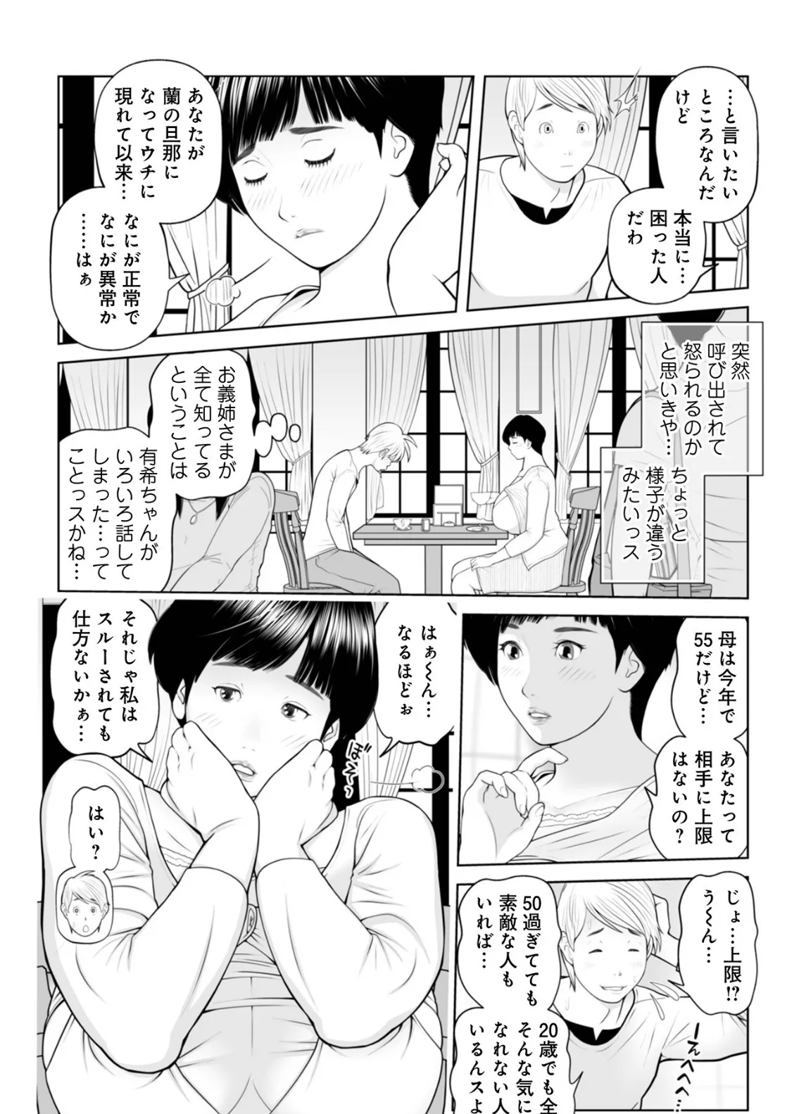 義母が…僕を見てるッス!10 2ページ