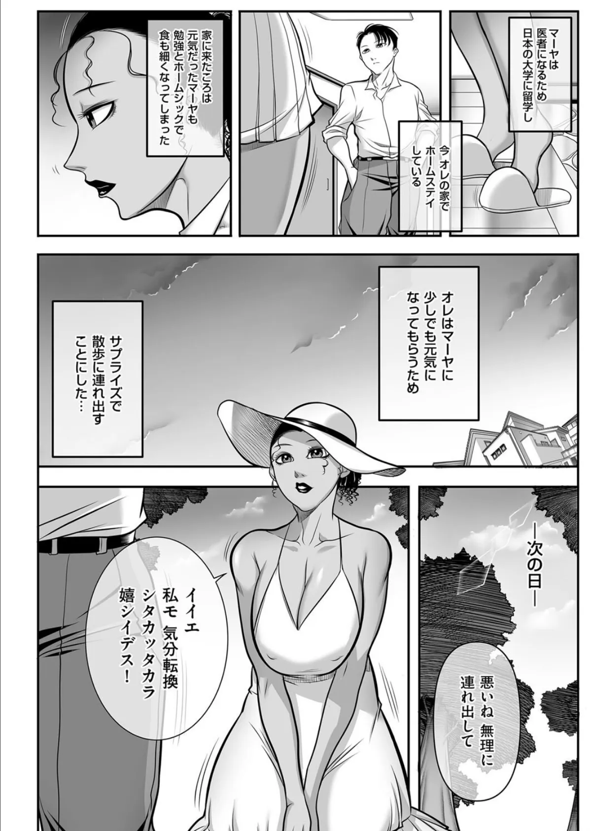 自然体が一番！ 2ページ