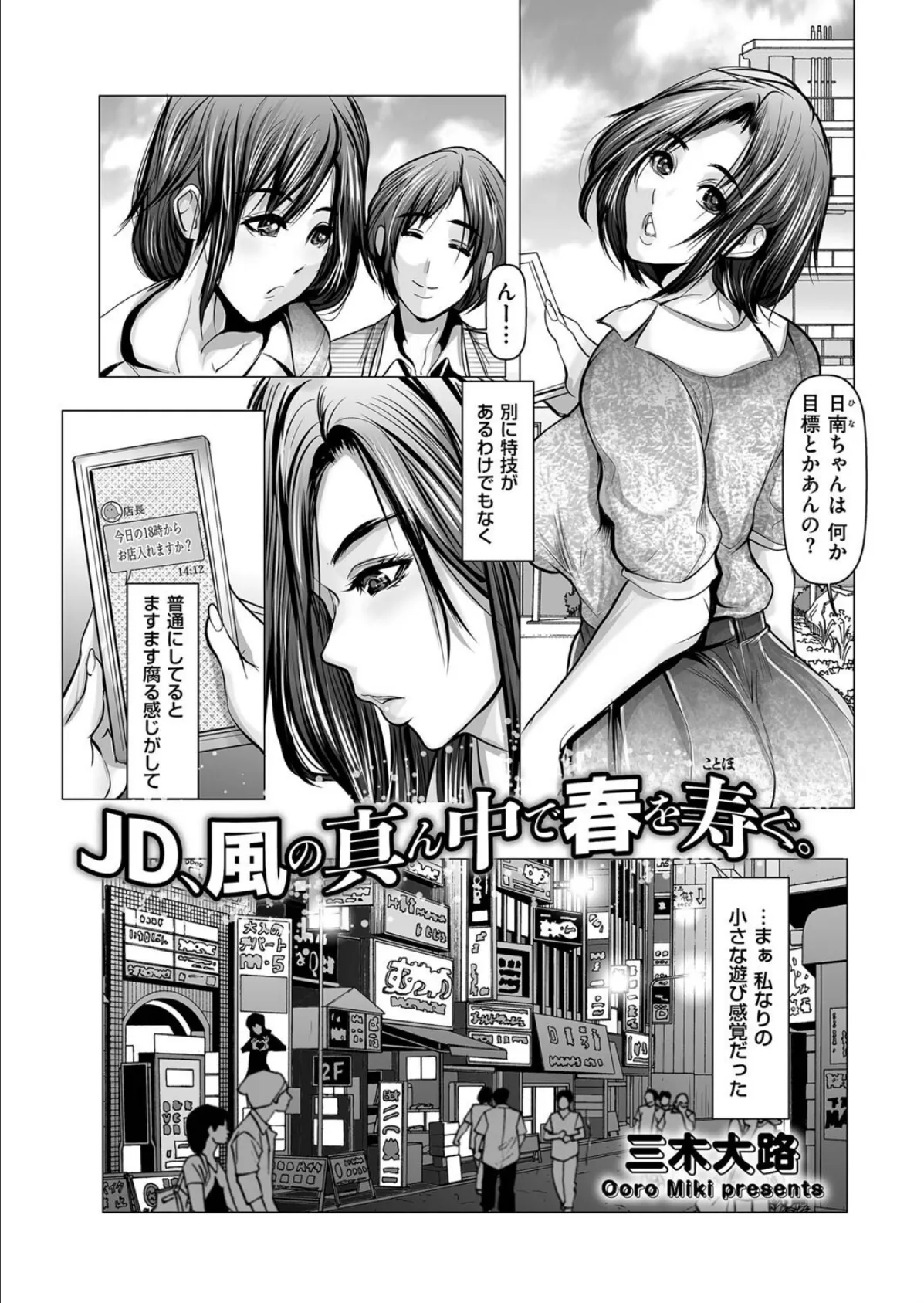 JD、風の真ん中で春を寿ぐ。 2ページ