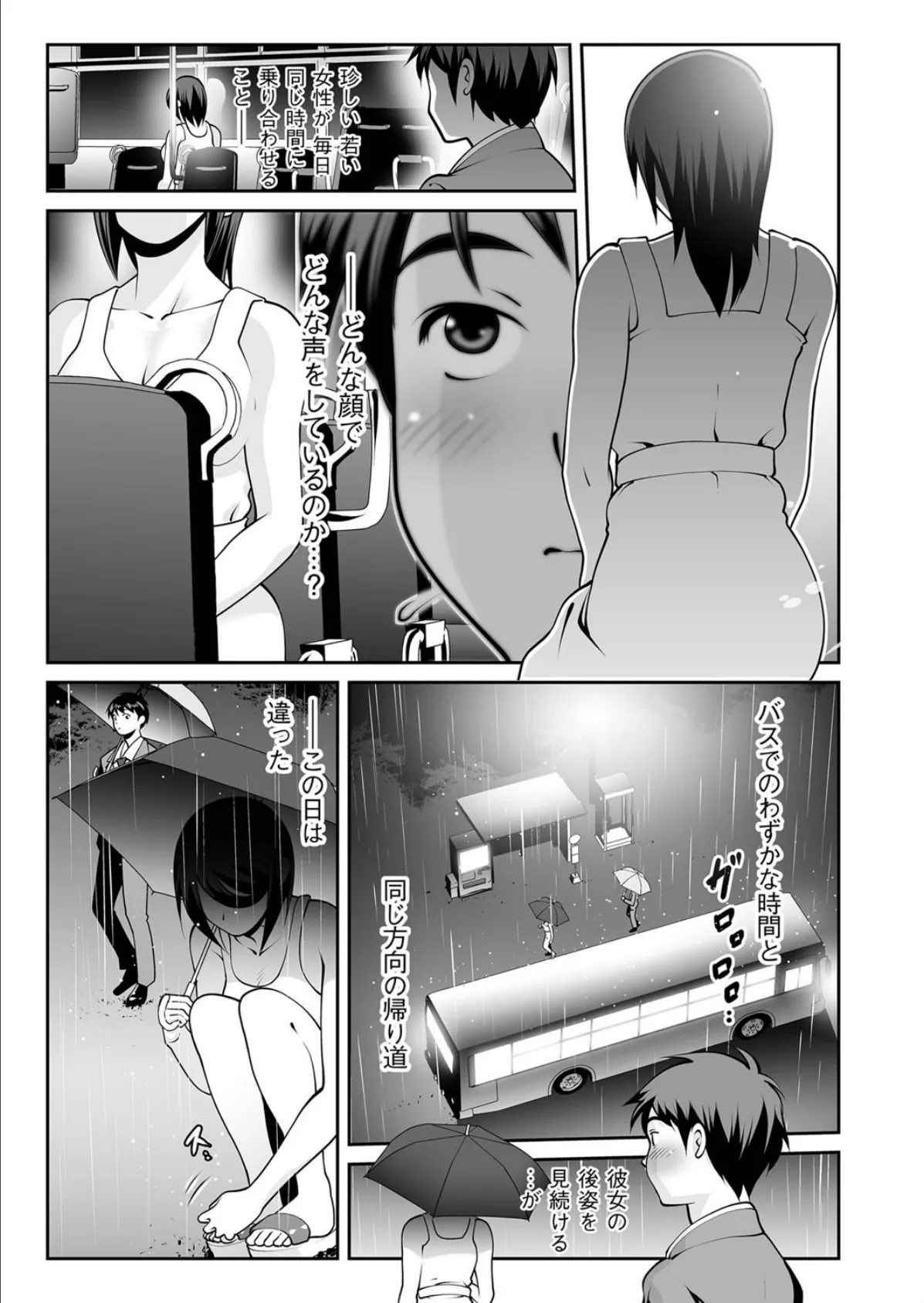 逃げ水の女 3ページ