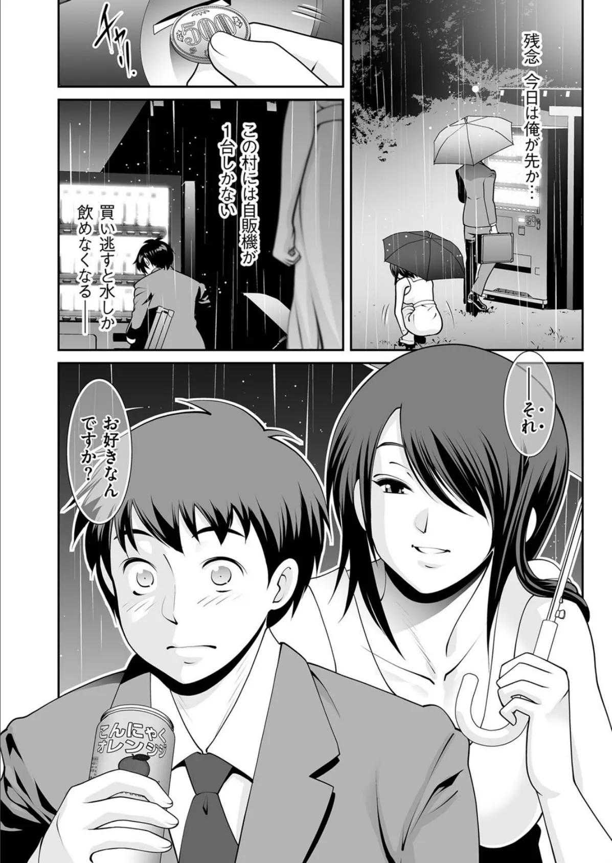 逃げ水の女 4ページ