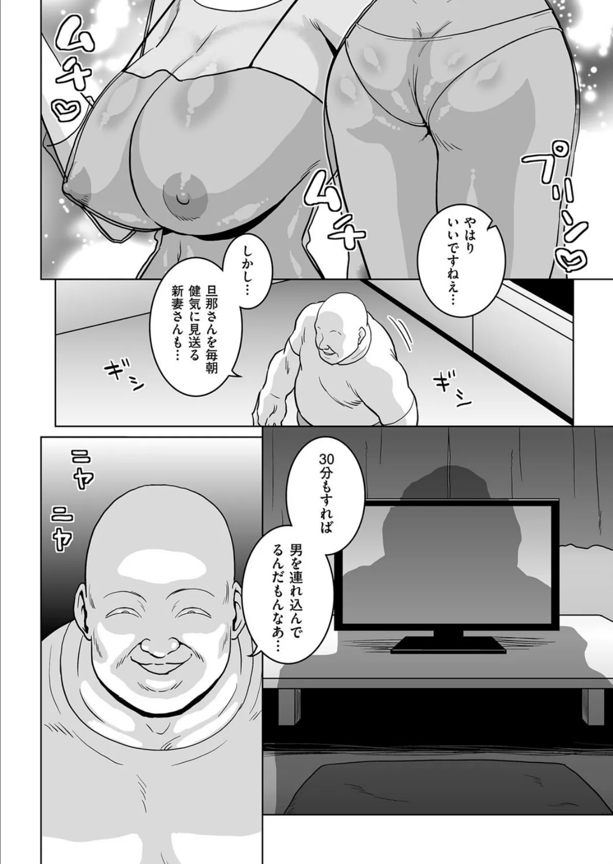人妻が堕ちる時 #1 2ページ