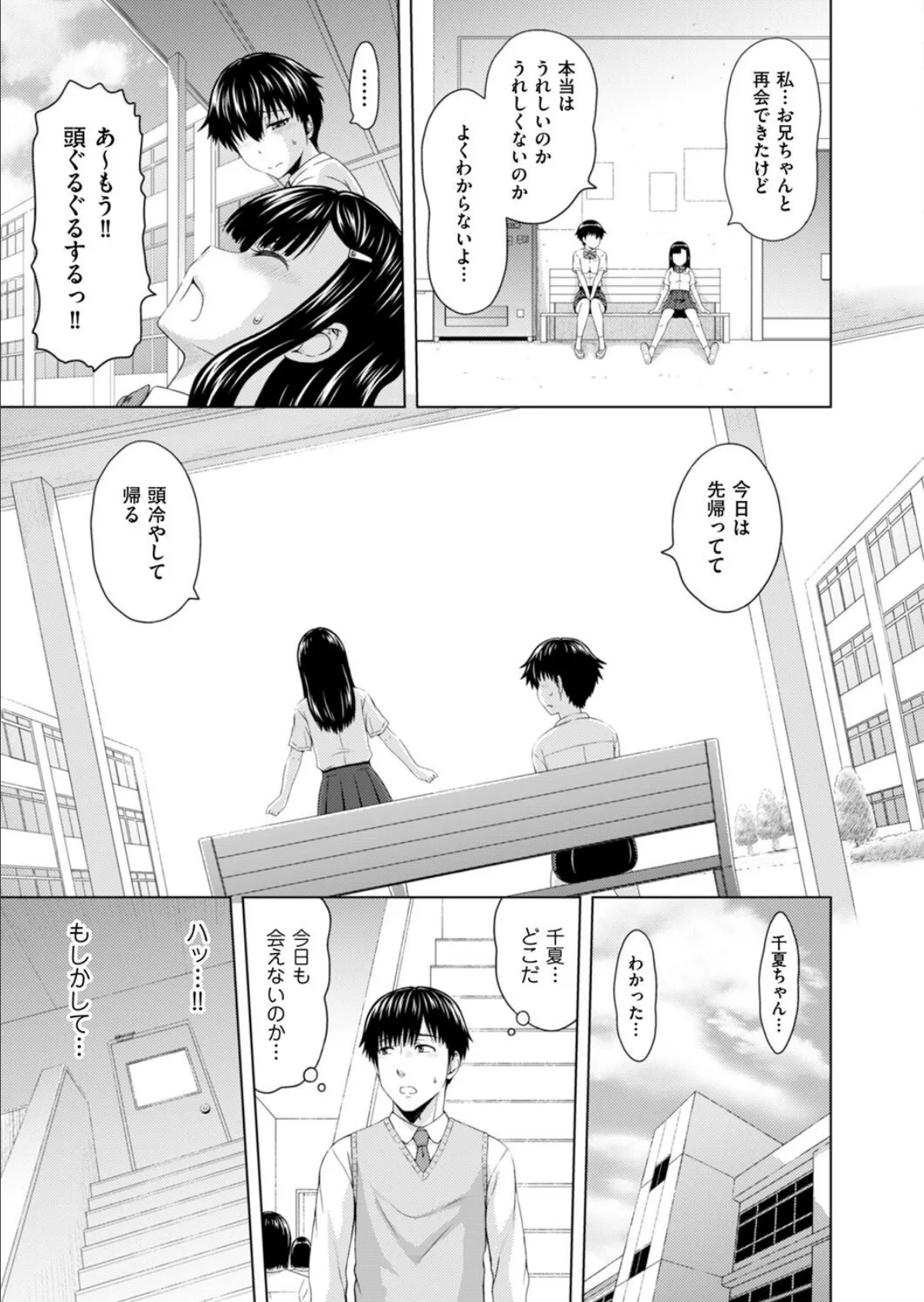 妹兄妹 〜絡み合う愛欲〜 第3話 3ページ