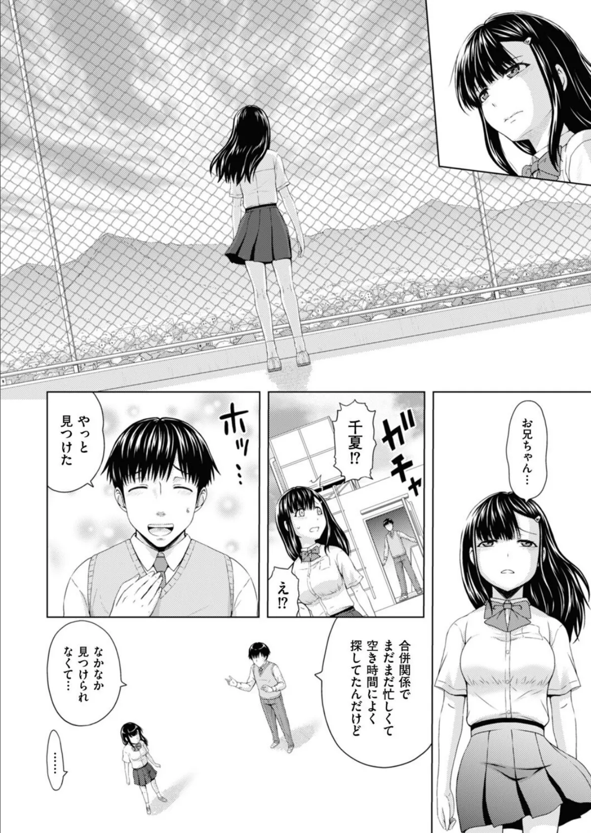 妹兄妹 〜絡み合う愛欲〜 第3話 4ページ